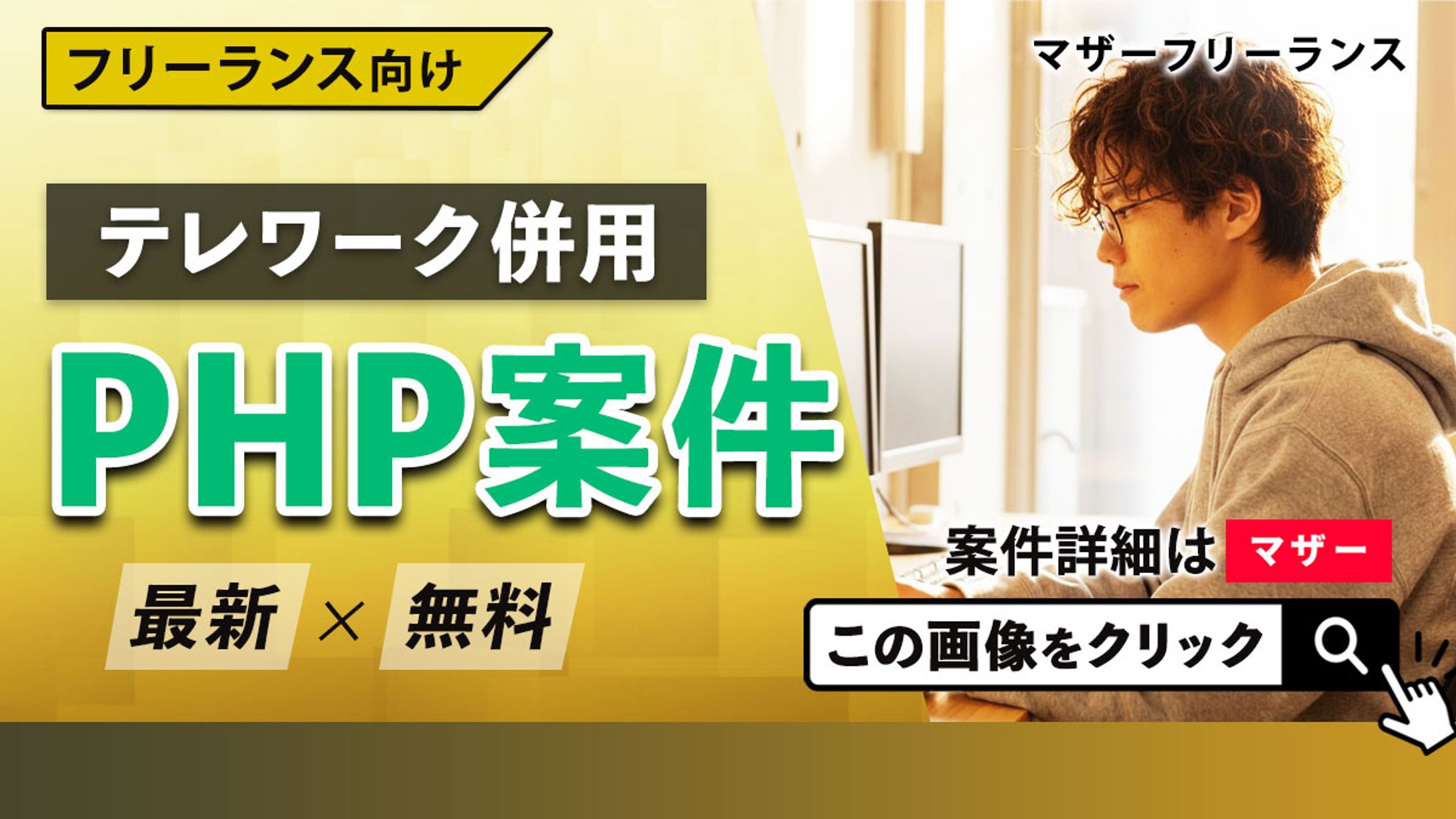 案件紹介バナー-1