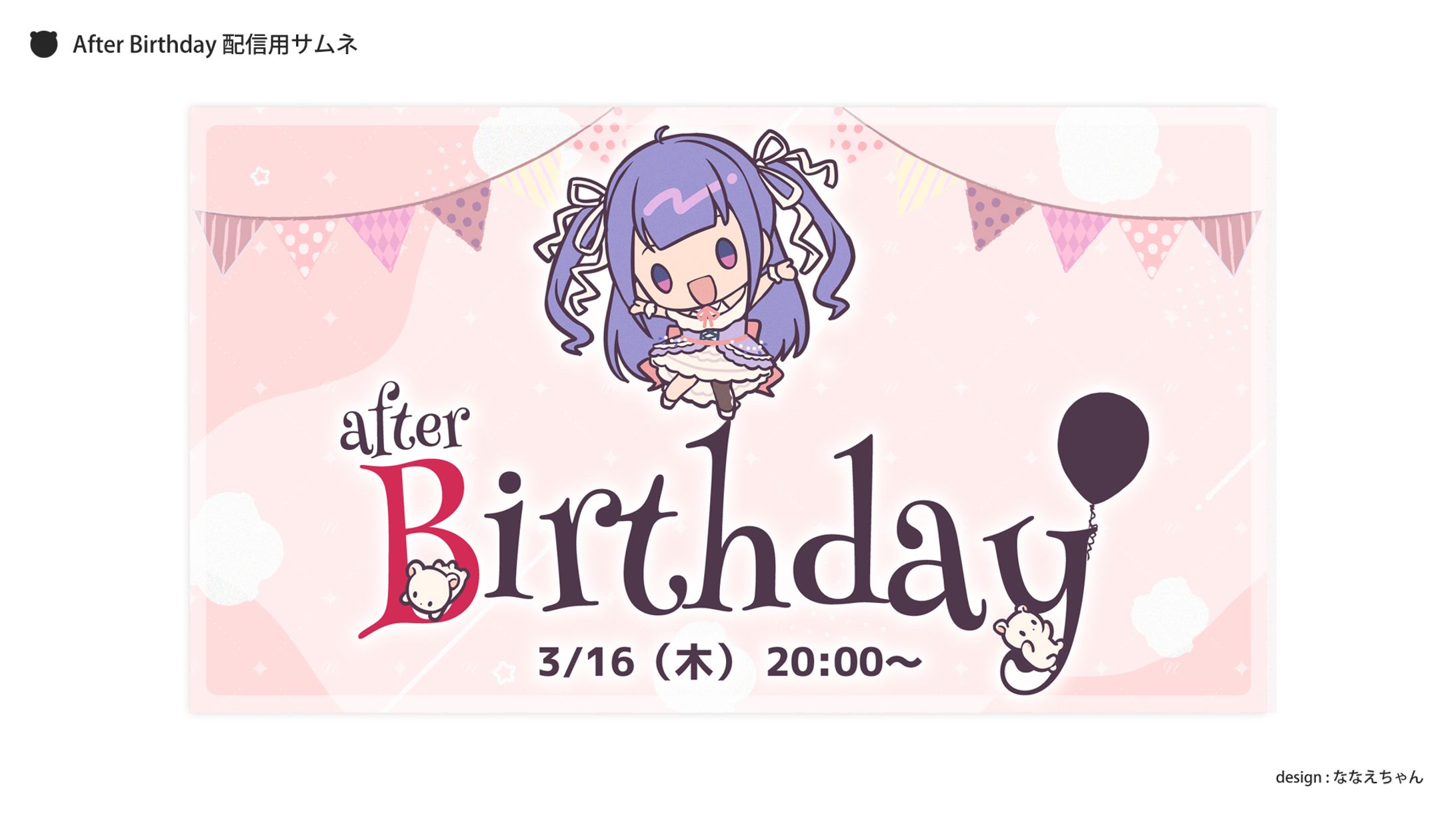 THUMBNAIL｜After Birthday-1