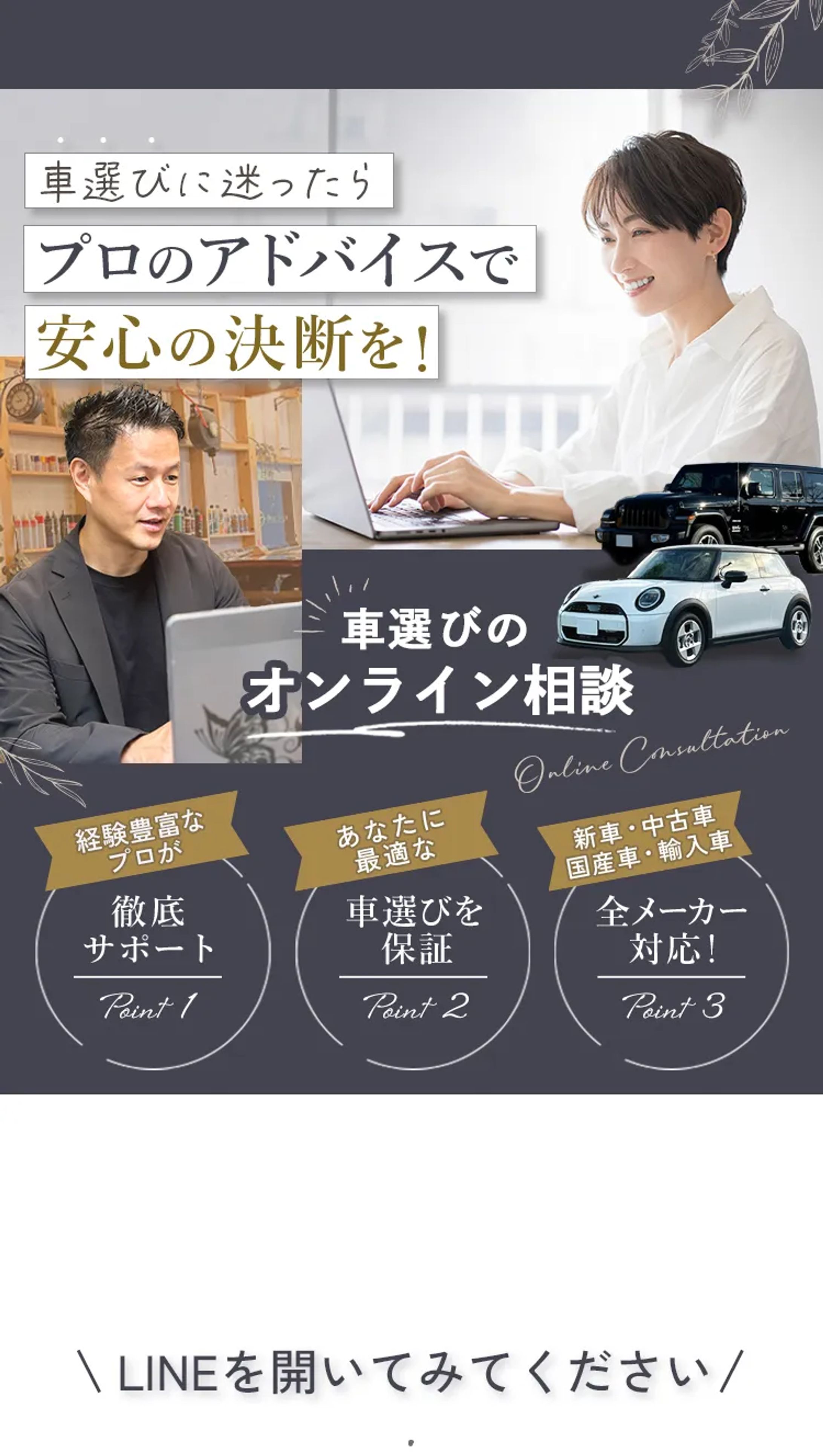車のオンライン相談LP-1