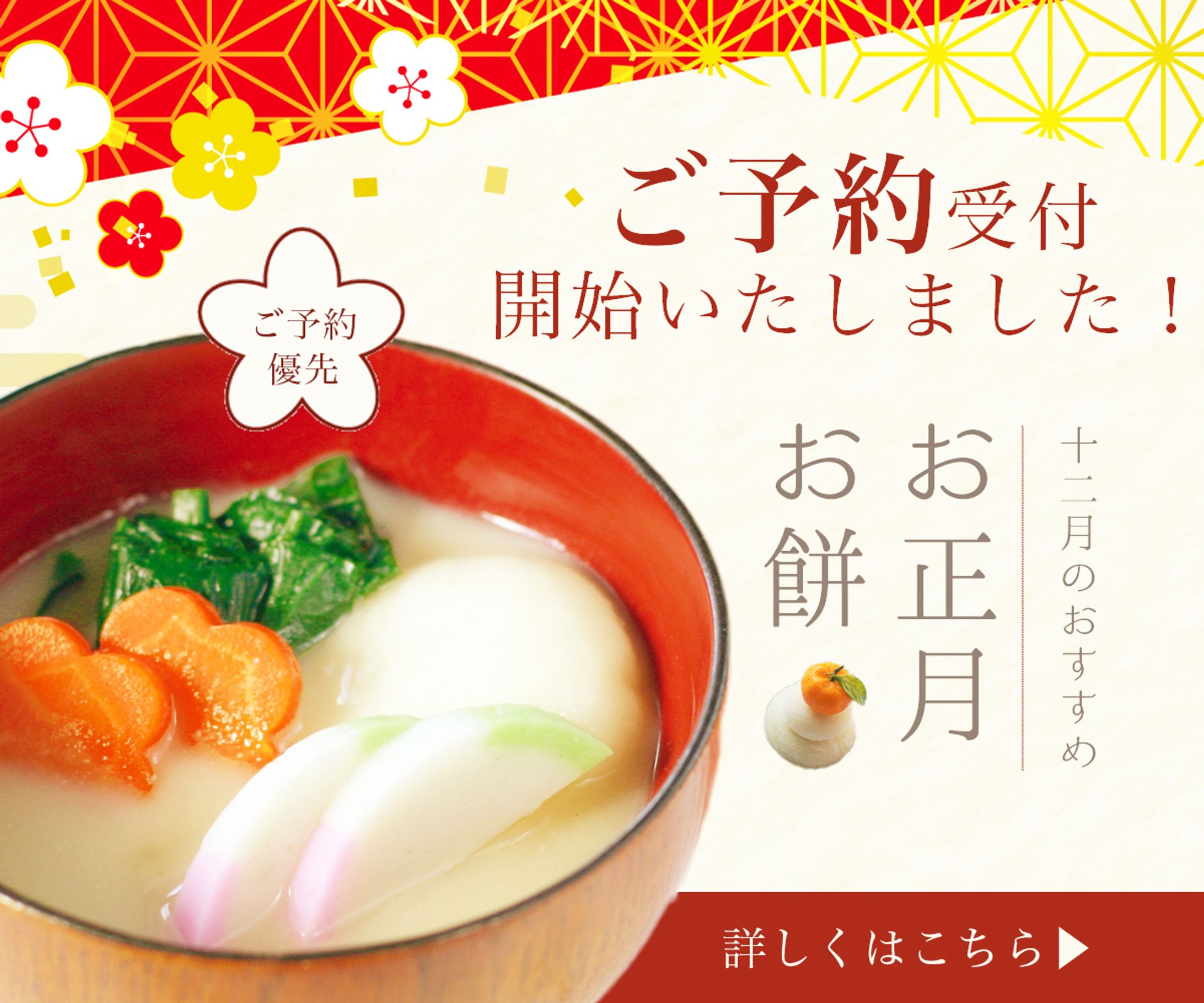 お正月お雑煮のバナー-1