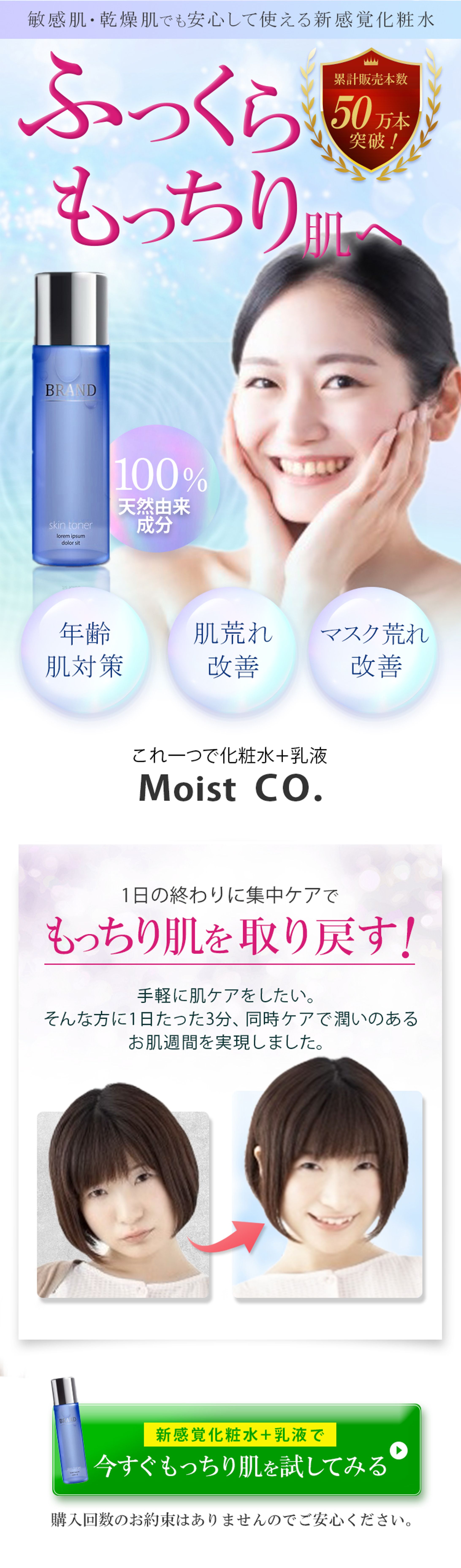 化粧品LPデザイン作成-1