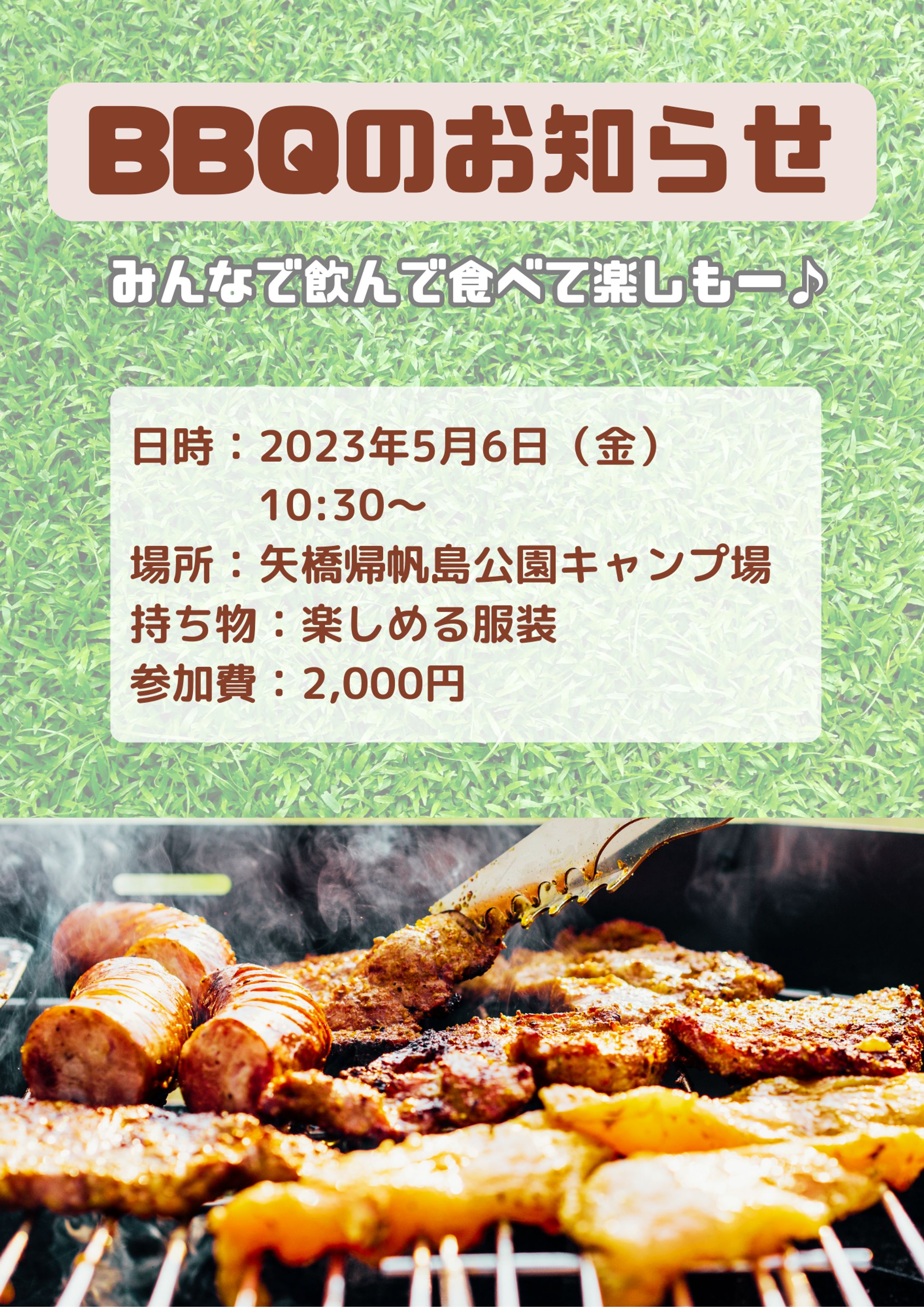 BBQパーティー-1