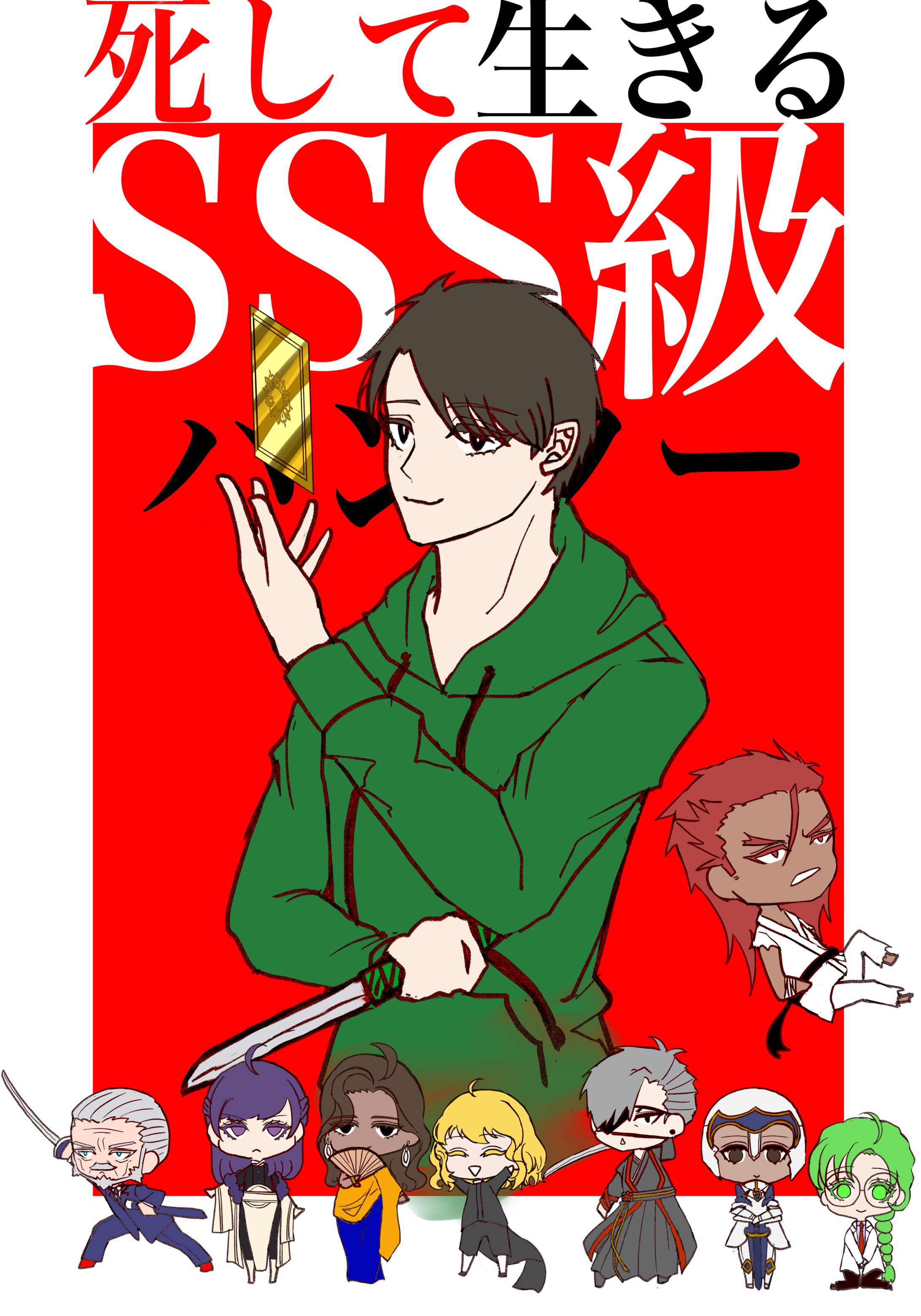 SSS級💠連載再開祝い絵-1