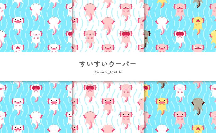 すいすいウーパー