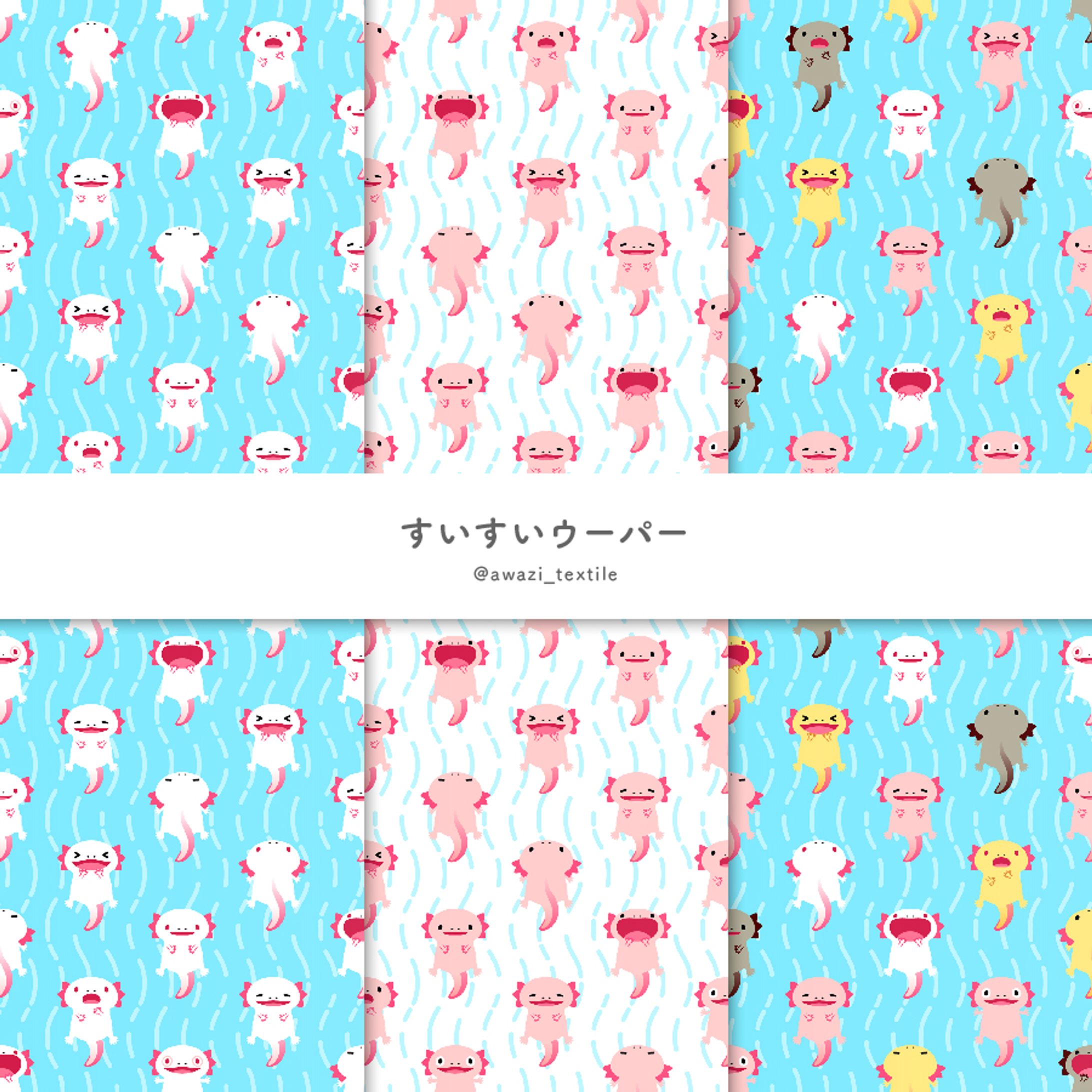 すいすいウーパー-1