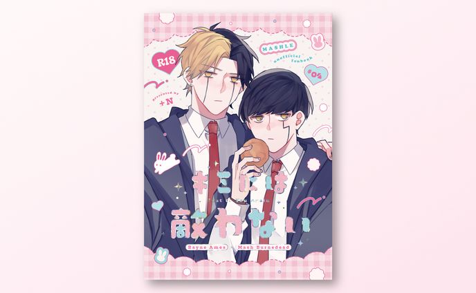 同人誌 装丁デザイン