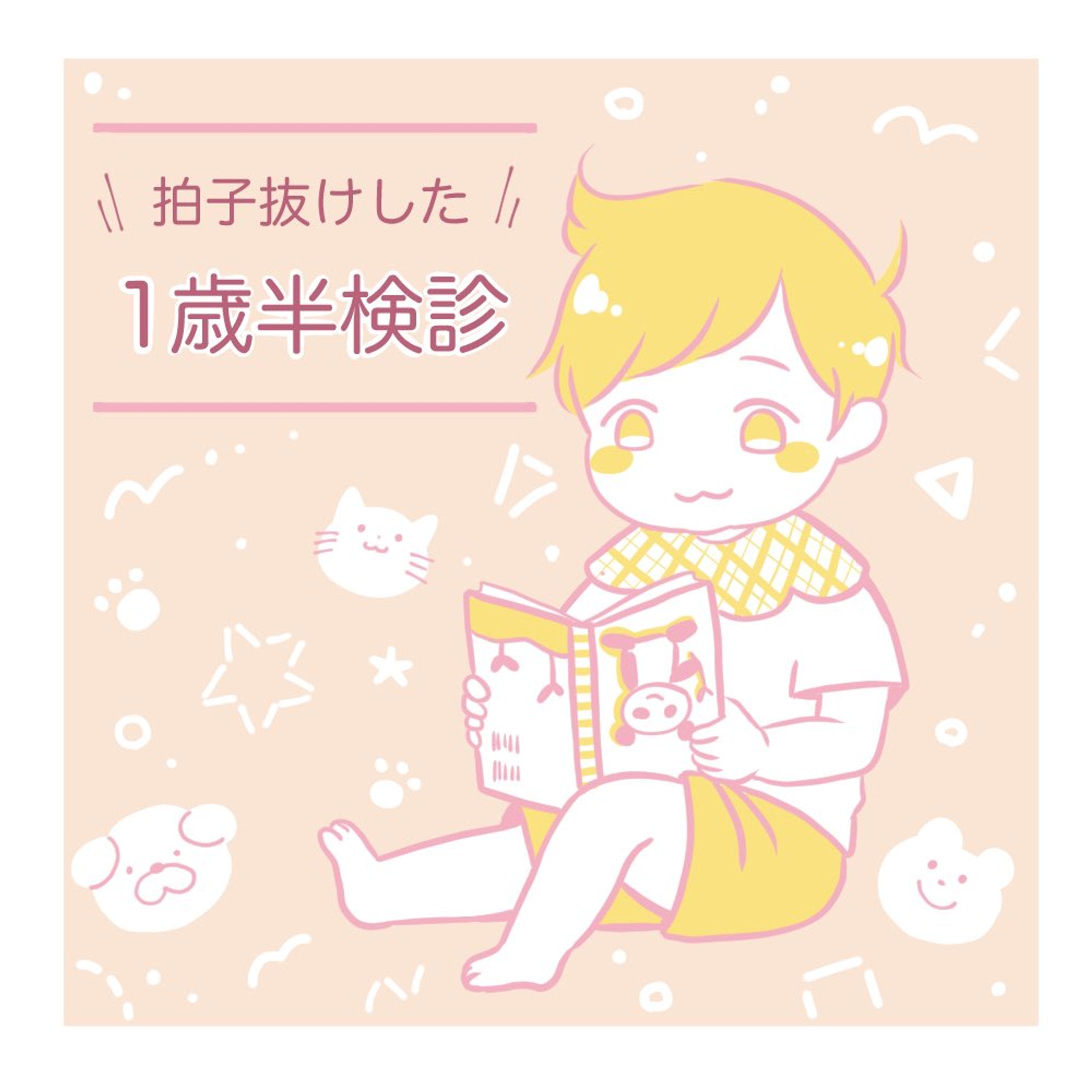 育児イラスト④-1