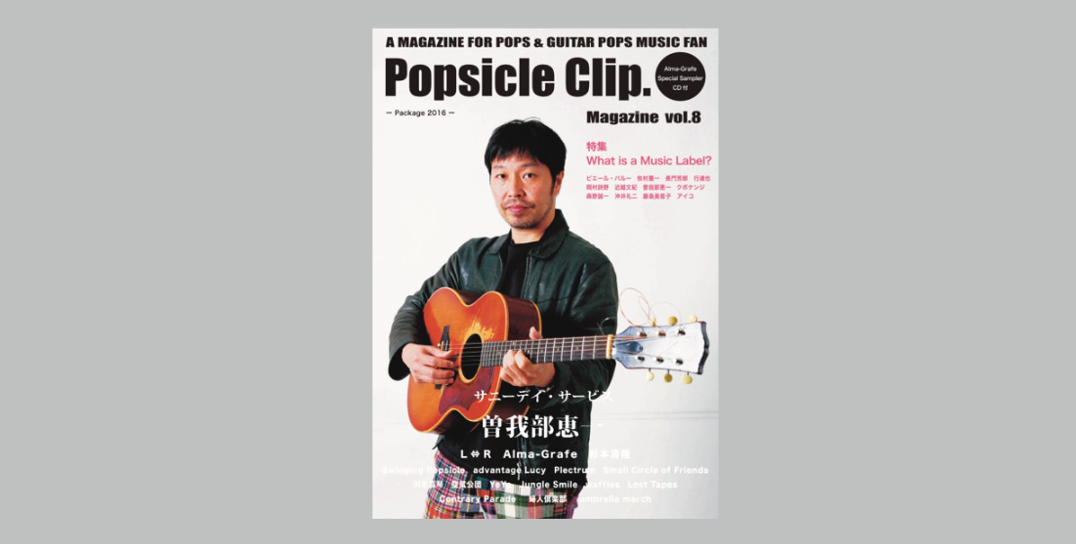 【音楽雑誌デザイン】Popsicle Clip. Magazine vol.8／ポプシクリップ。マガジン第8号-1