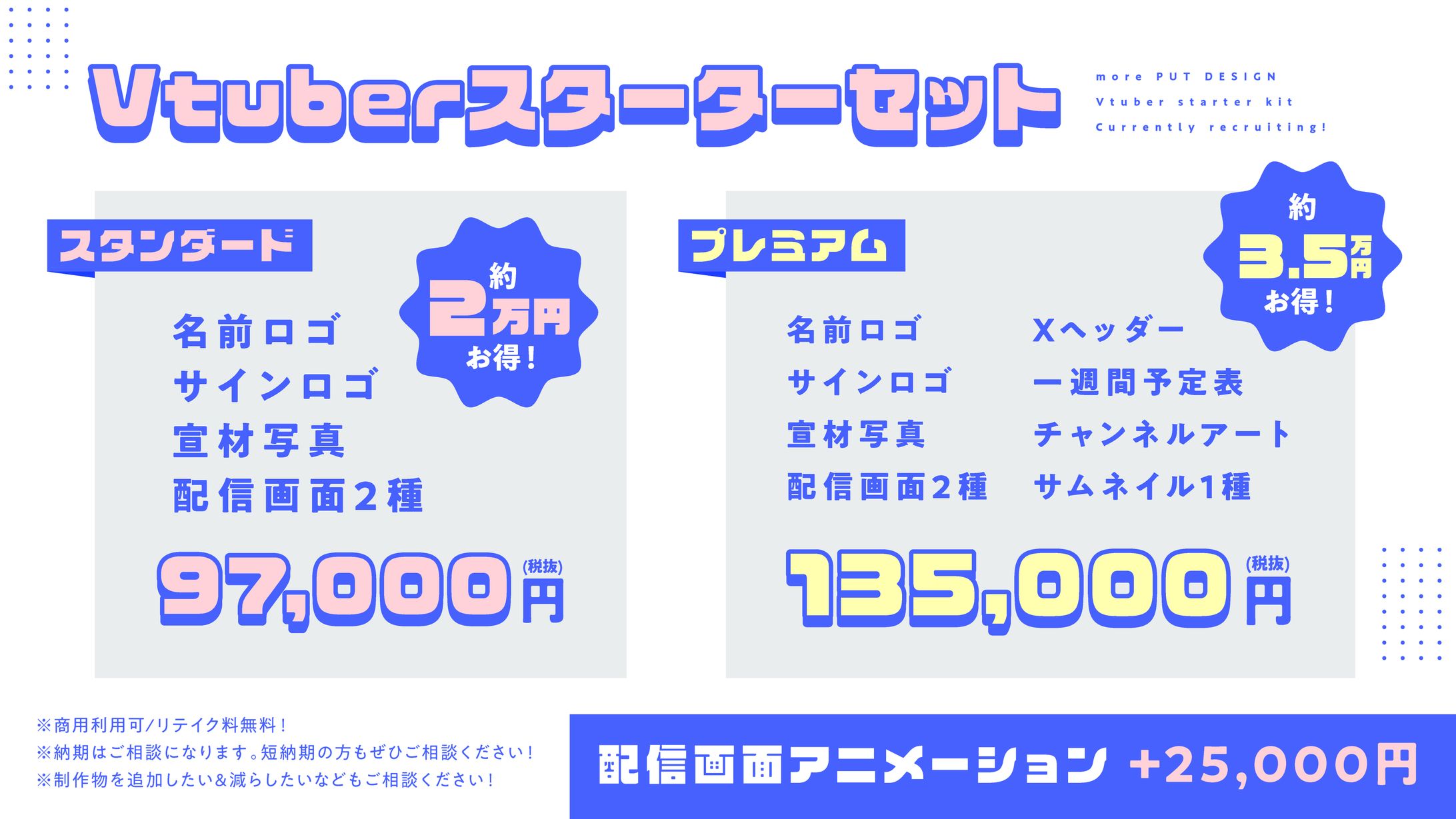 Vtuberスターターセット-1