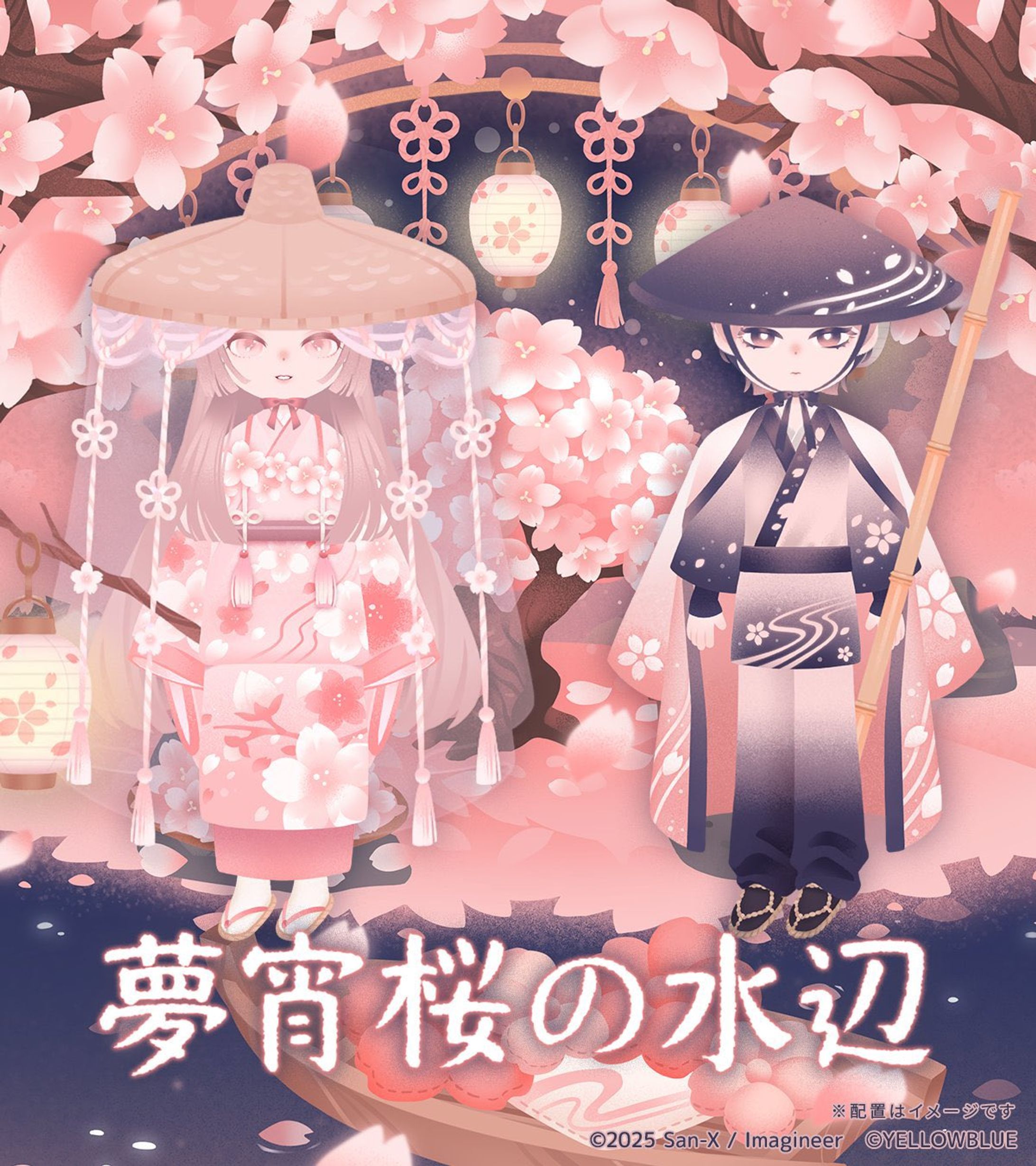 ただいま〜リラックマとすみっコとわたし〜　『夢宵桜の水辺 』 ファッション・インテリア担当-1