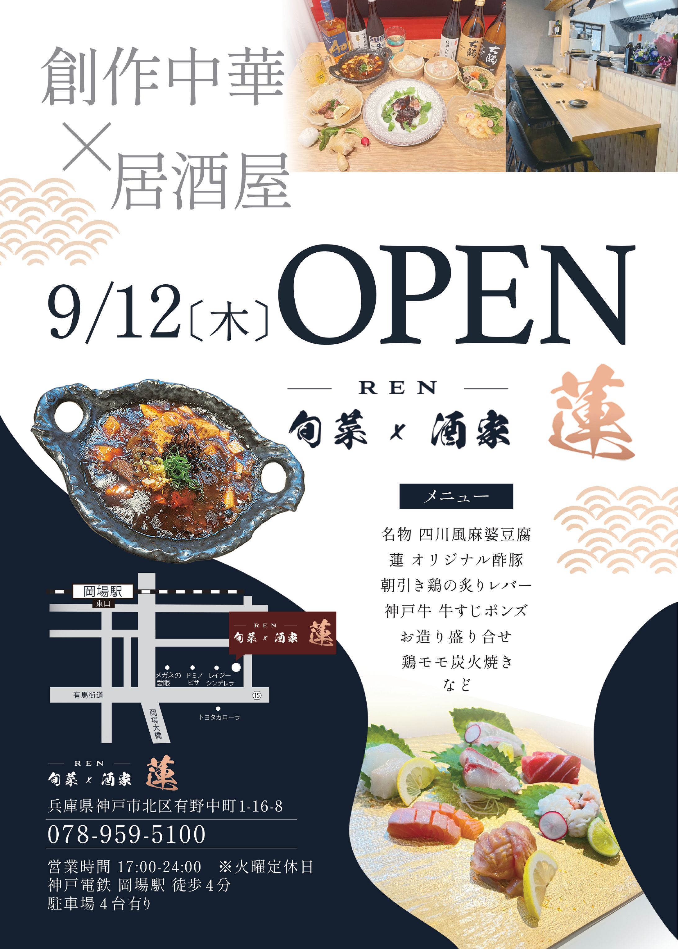 【チラシ】酒家×旬菜　蓮様 OPENチラシ-1