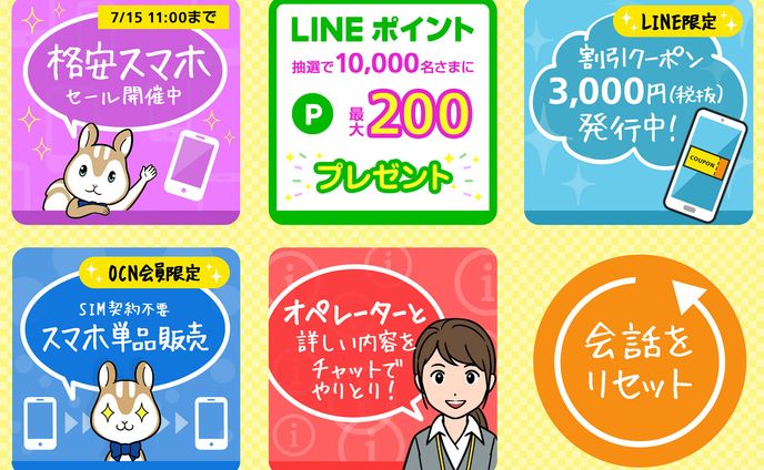 LINEリッチメニュー_通信会社様