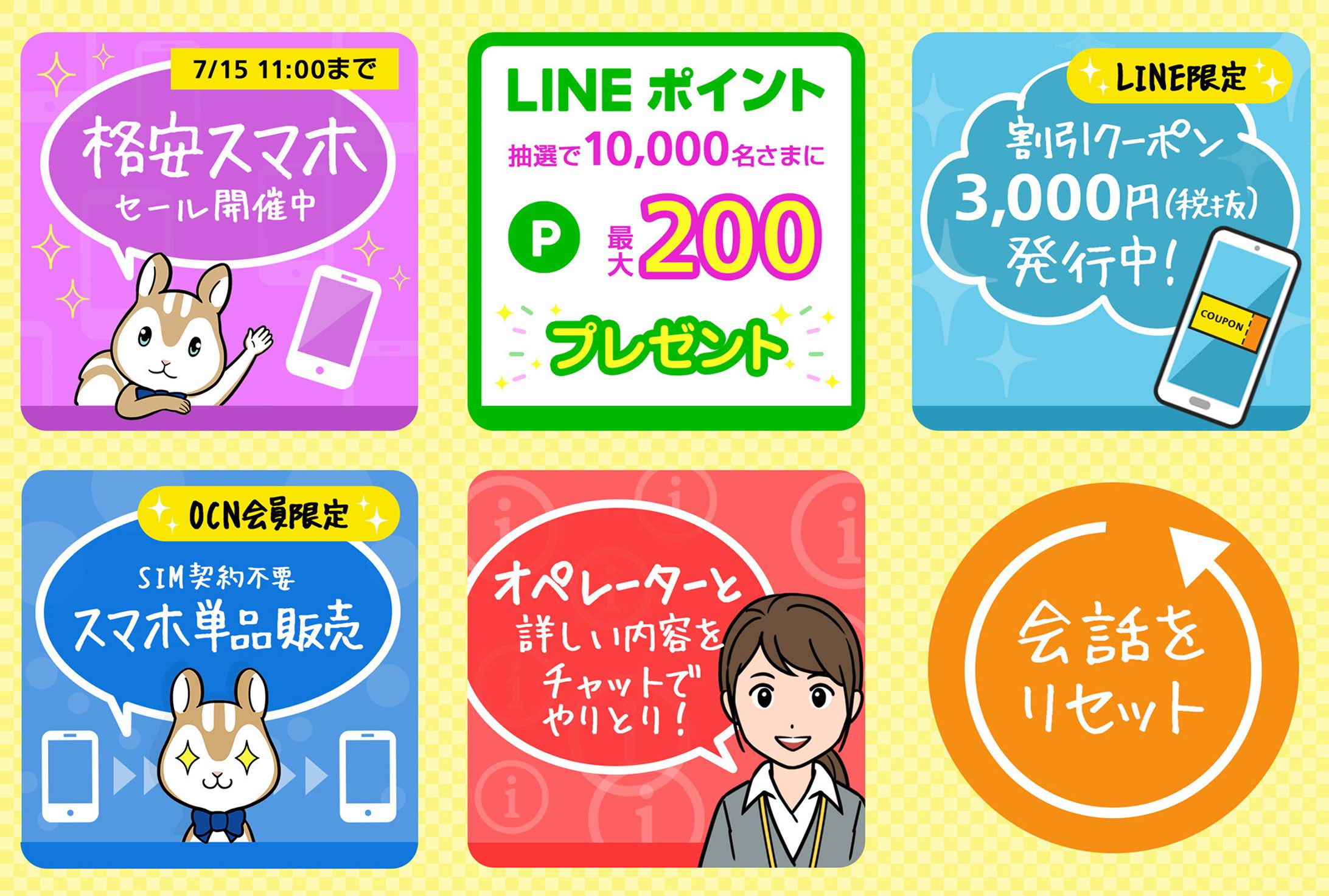 LINEリッチメニュー_通信会社様-1