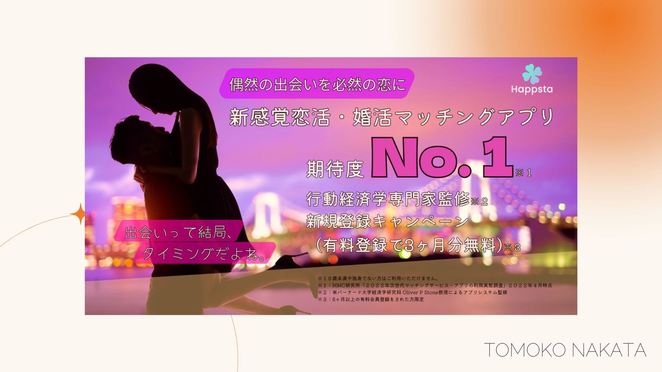 バナー　マッチングアプリ①-1