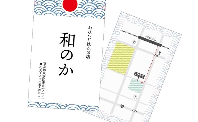 和食屋ショップカード