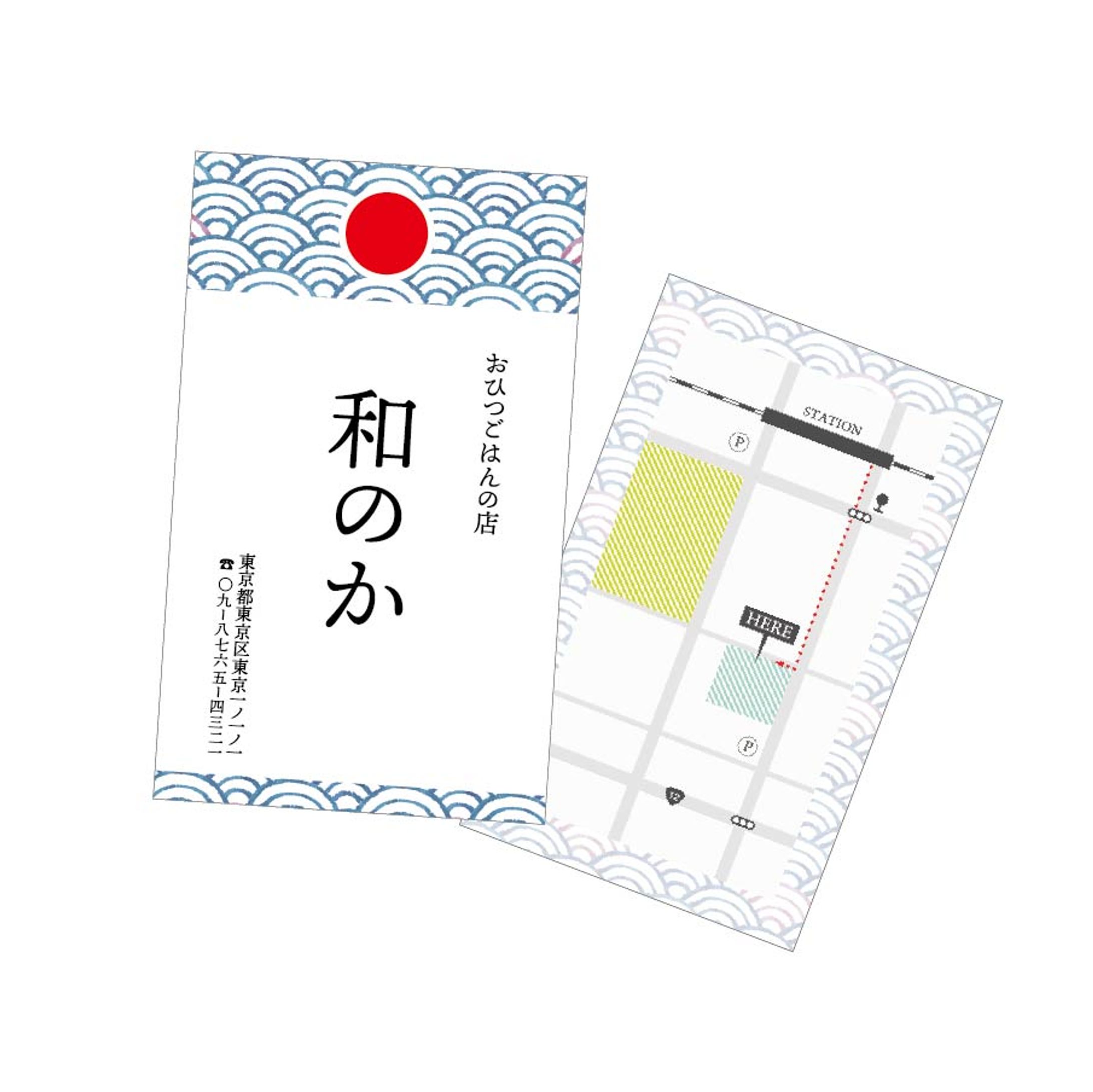 和食屋ショップカード-1