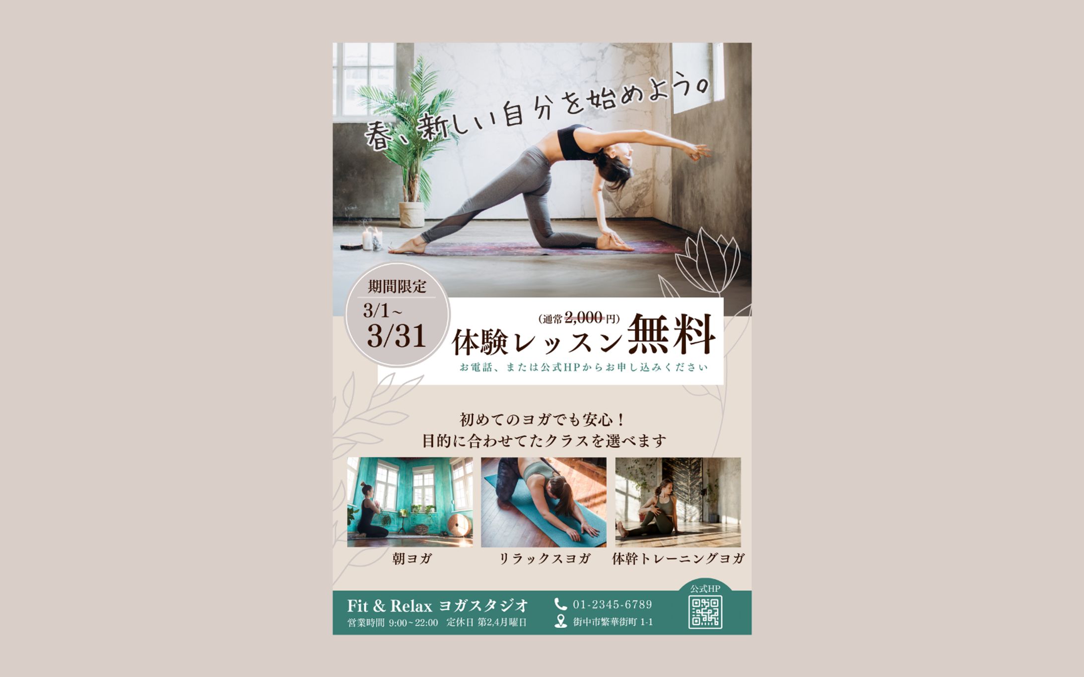 チラシ_ヨガスタジオ-1