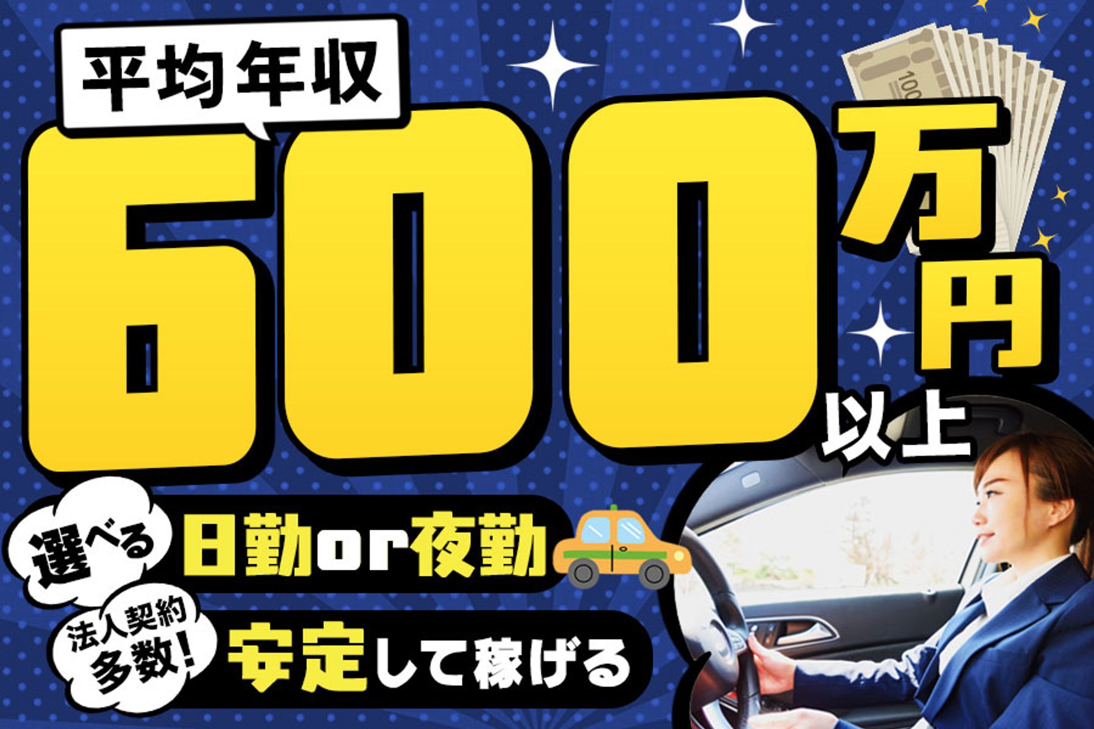 バナー/タクシードライバー求人-1