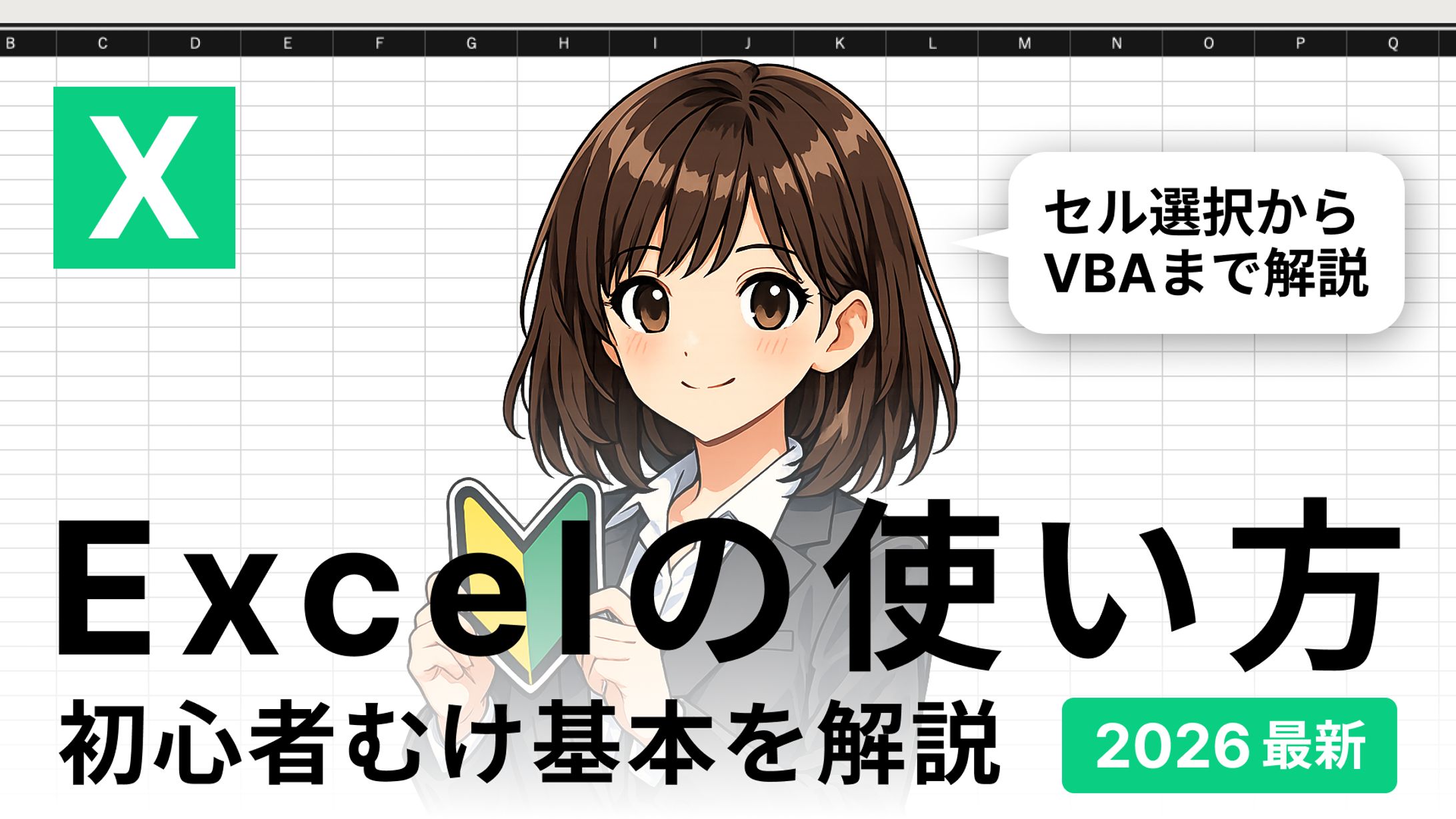 Youtubeサムネイル-Excel初学者ターゲット-1