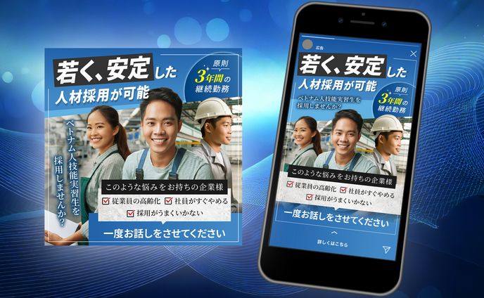 人材紹介 SNS広告画像