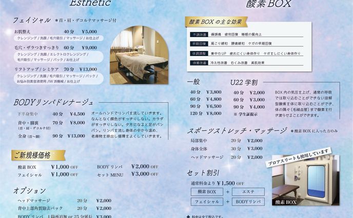 エステサロン