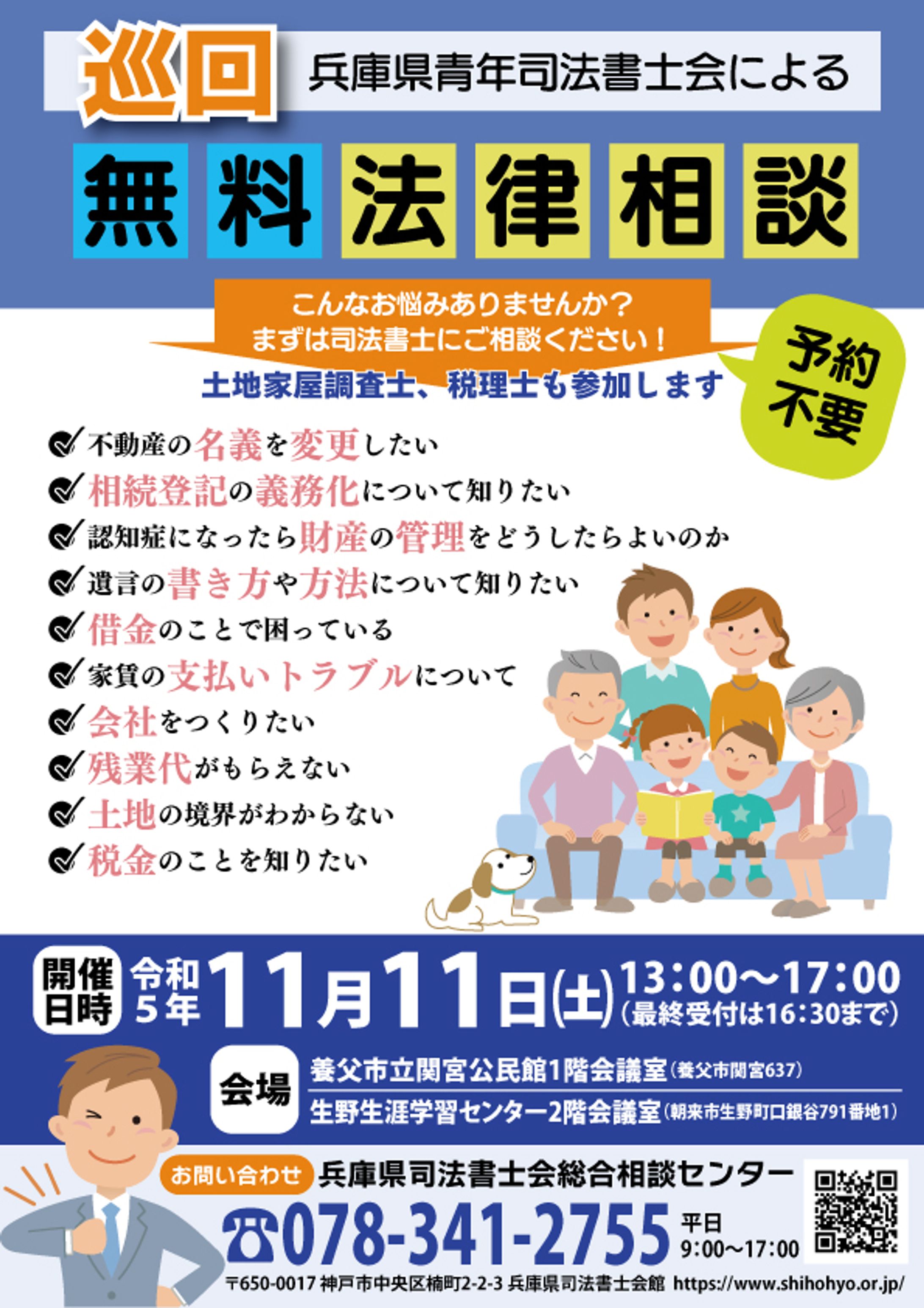 無料法律相談会-1