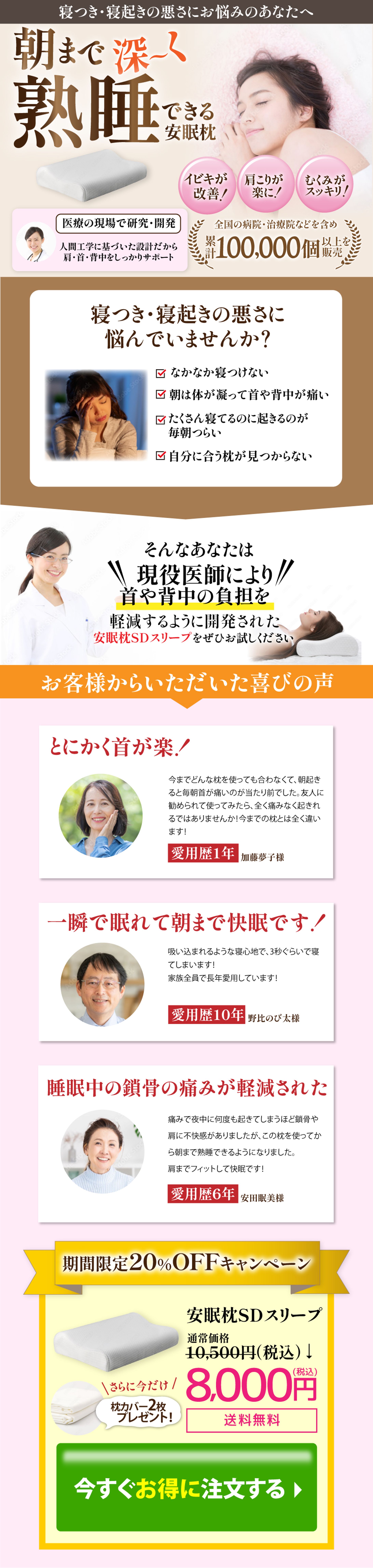 安眠枕ページ-1