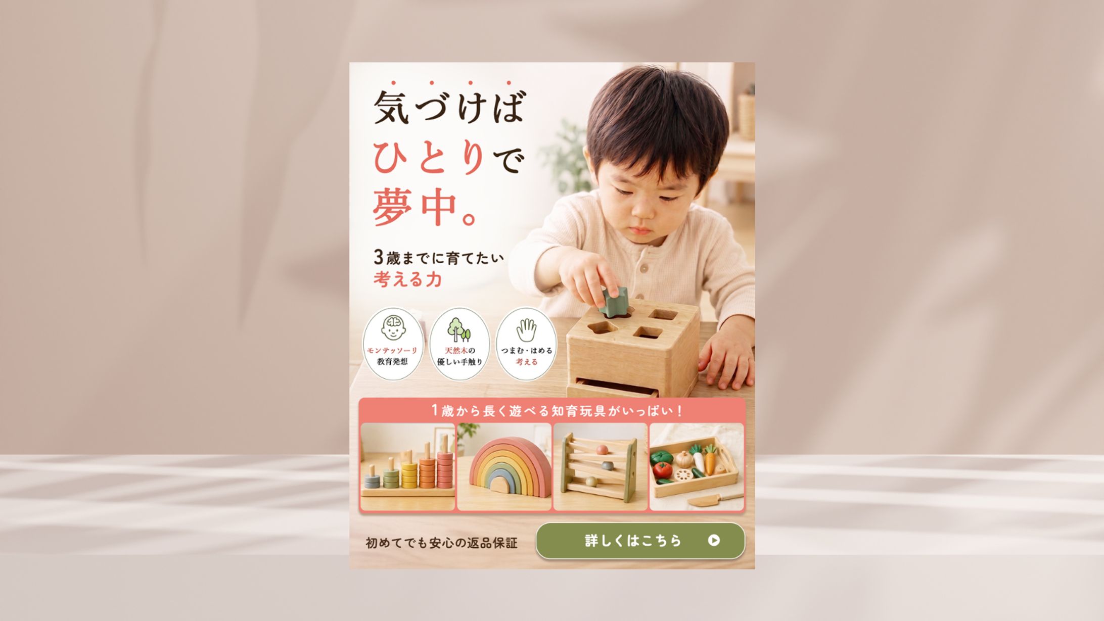 知育玩具バナー-1