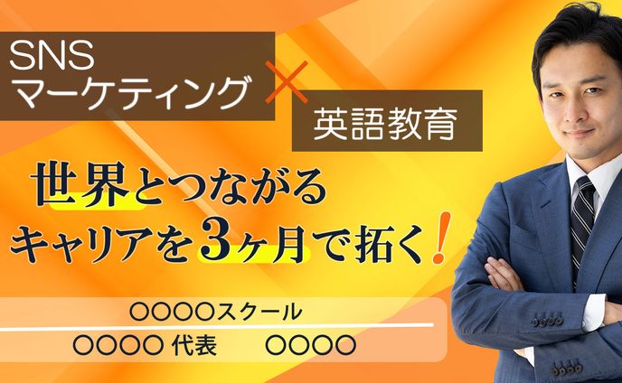 LPのメインバナー（スクール）