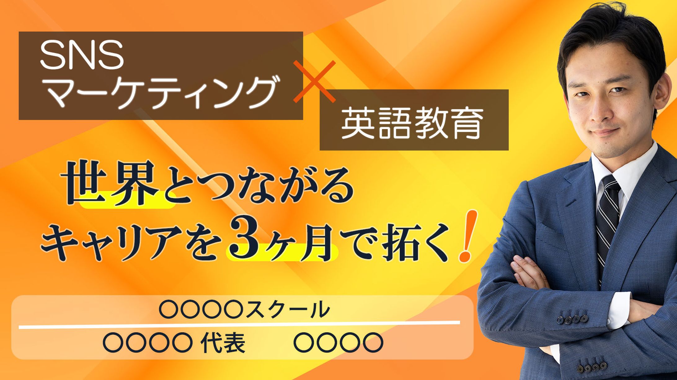 LPのメインバナー（スクール）-1