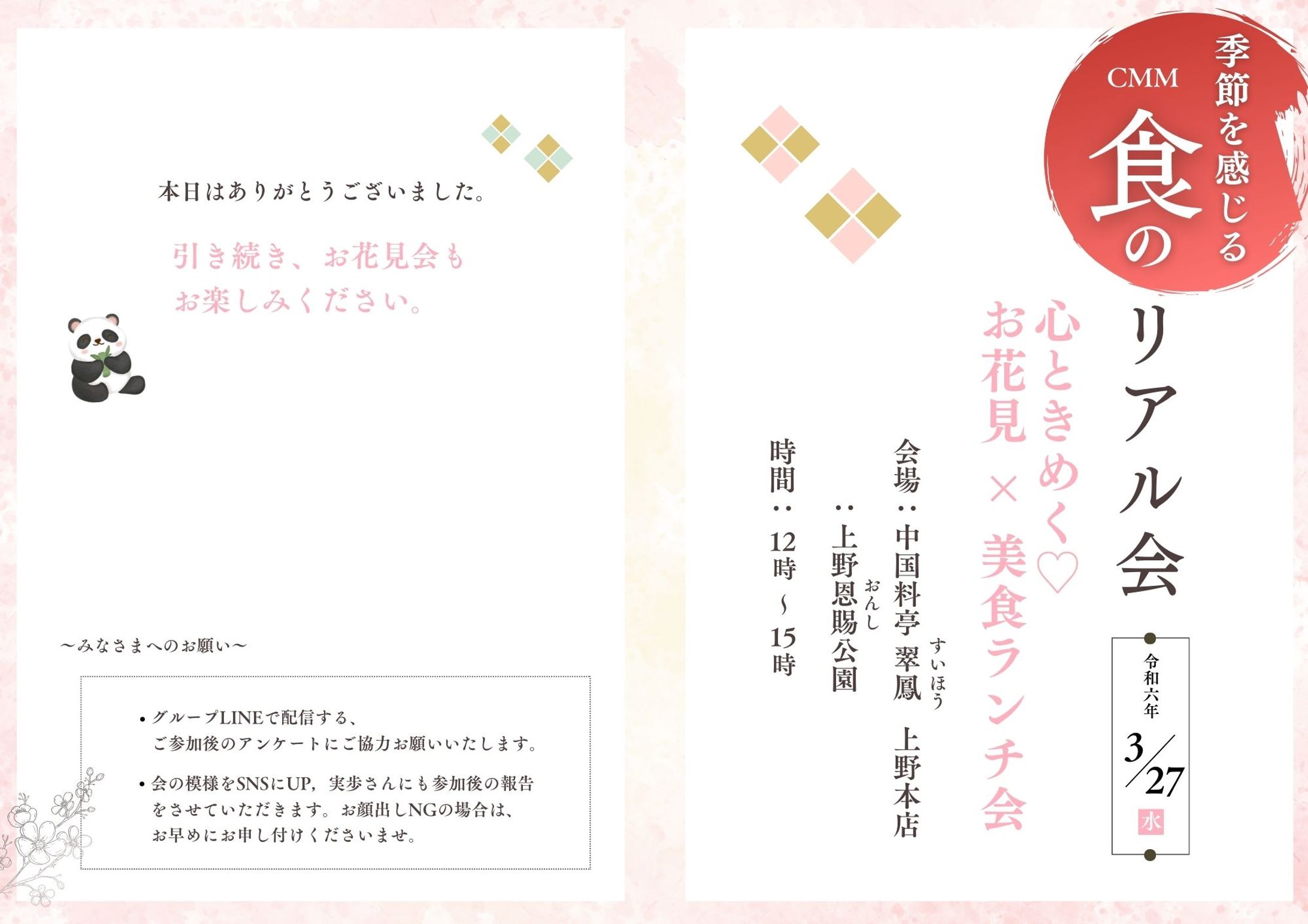 リーフレット_起業家ランチ_お花見会-1