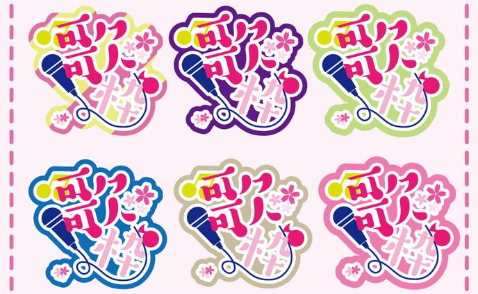 歌枠　フリー素材