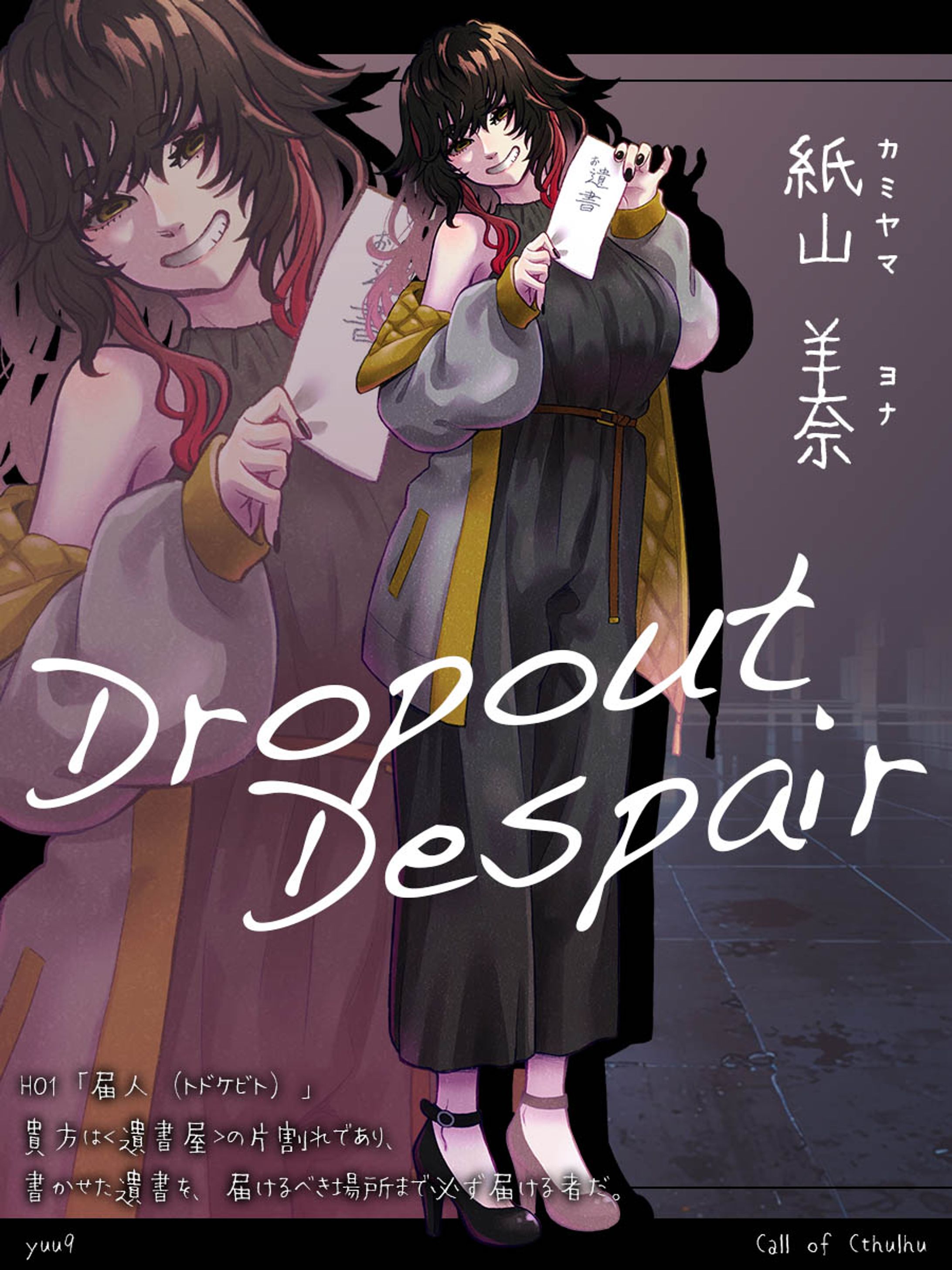 【Dropout Despair】-1