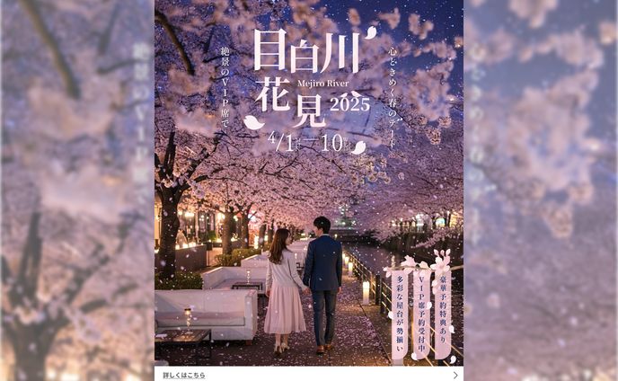お花見イベント告知バナー