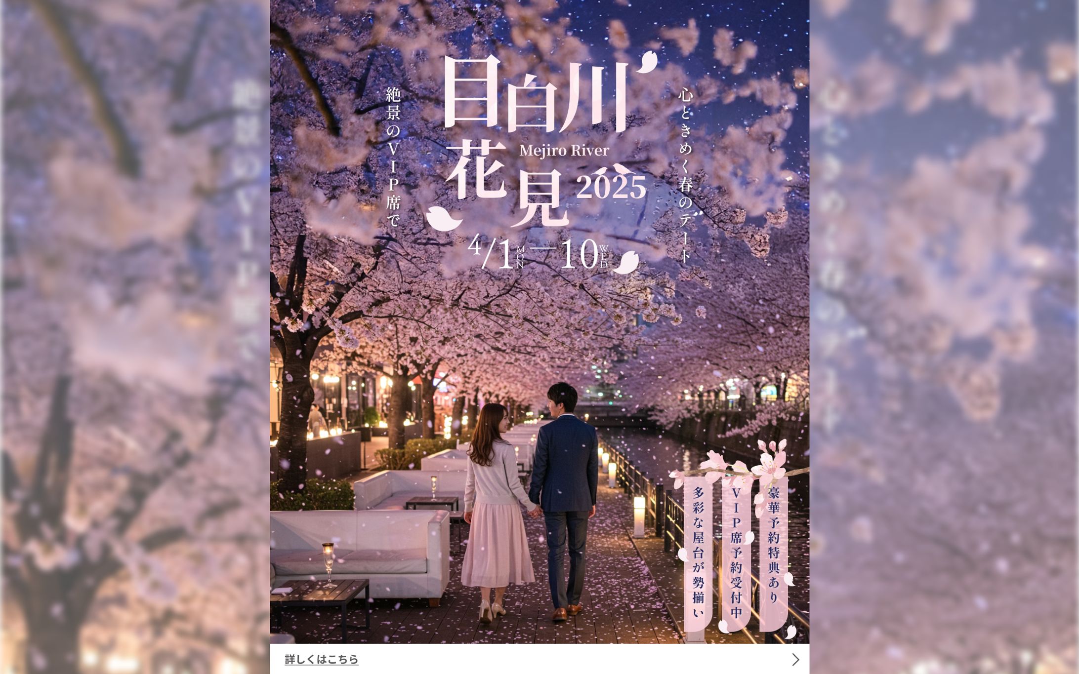 お花見イベント告知バナー-1