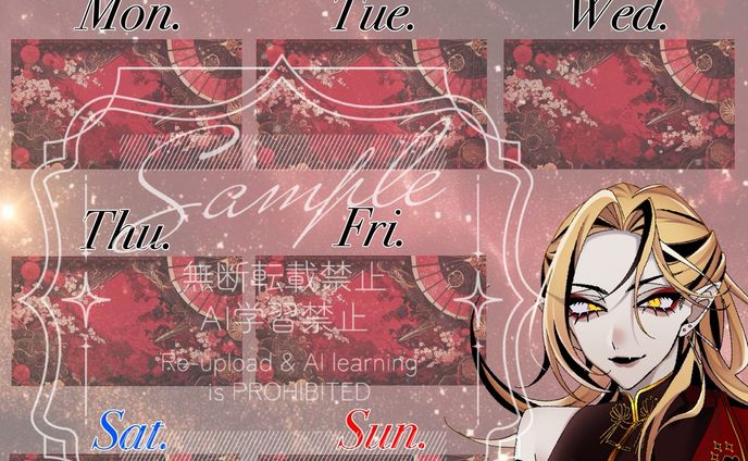 【赤染煙魔】週間スケジュールテンプレ