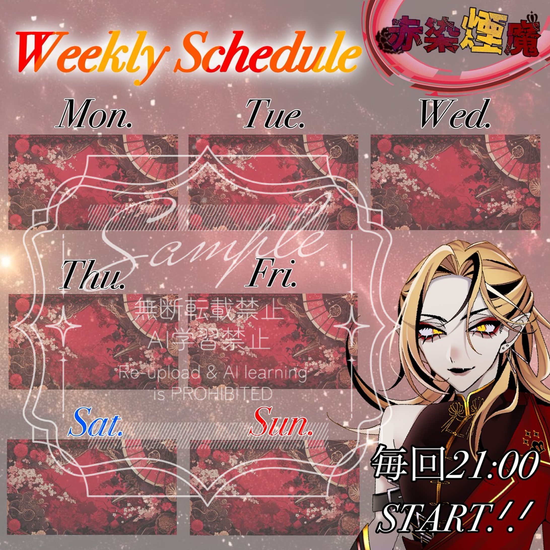 【赤染煙魔】週間スケジュールテンプレ-1