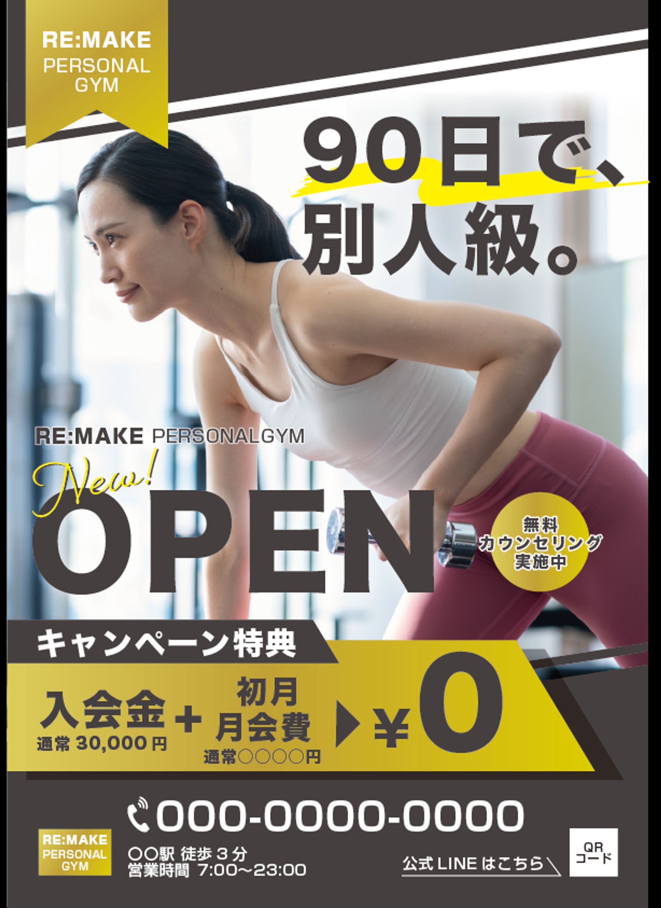 スポーツジムチラシ-1