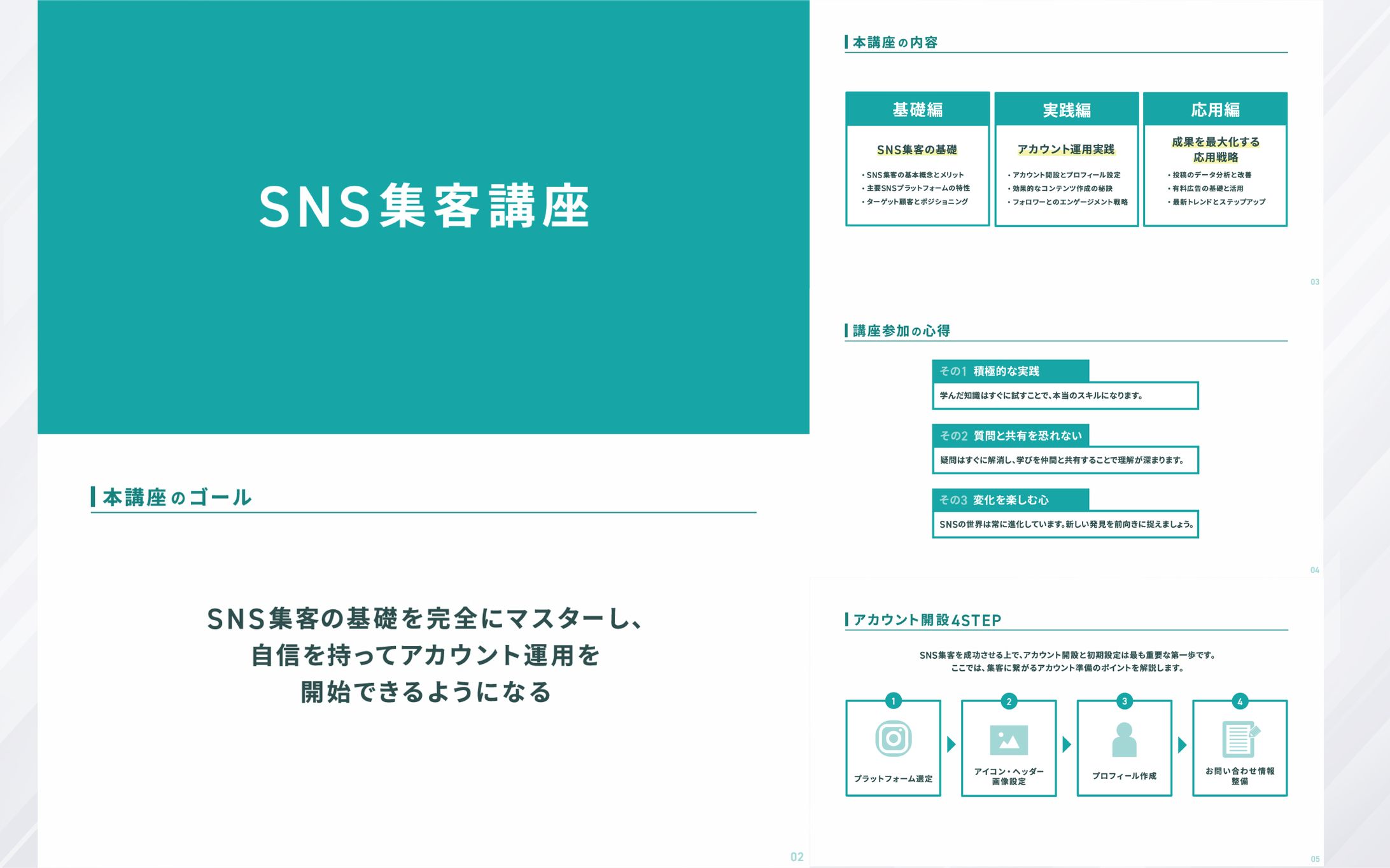 スライド/SNS集客講座-1