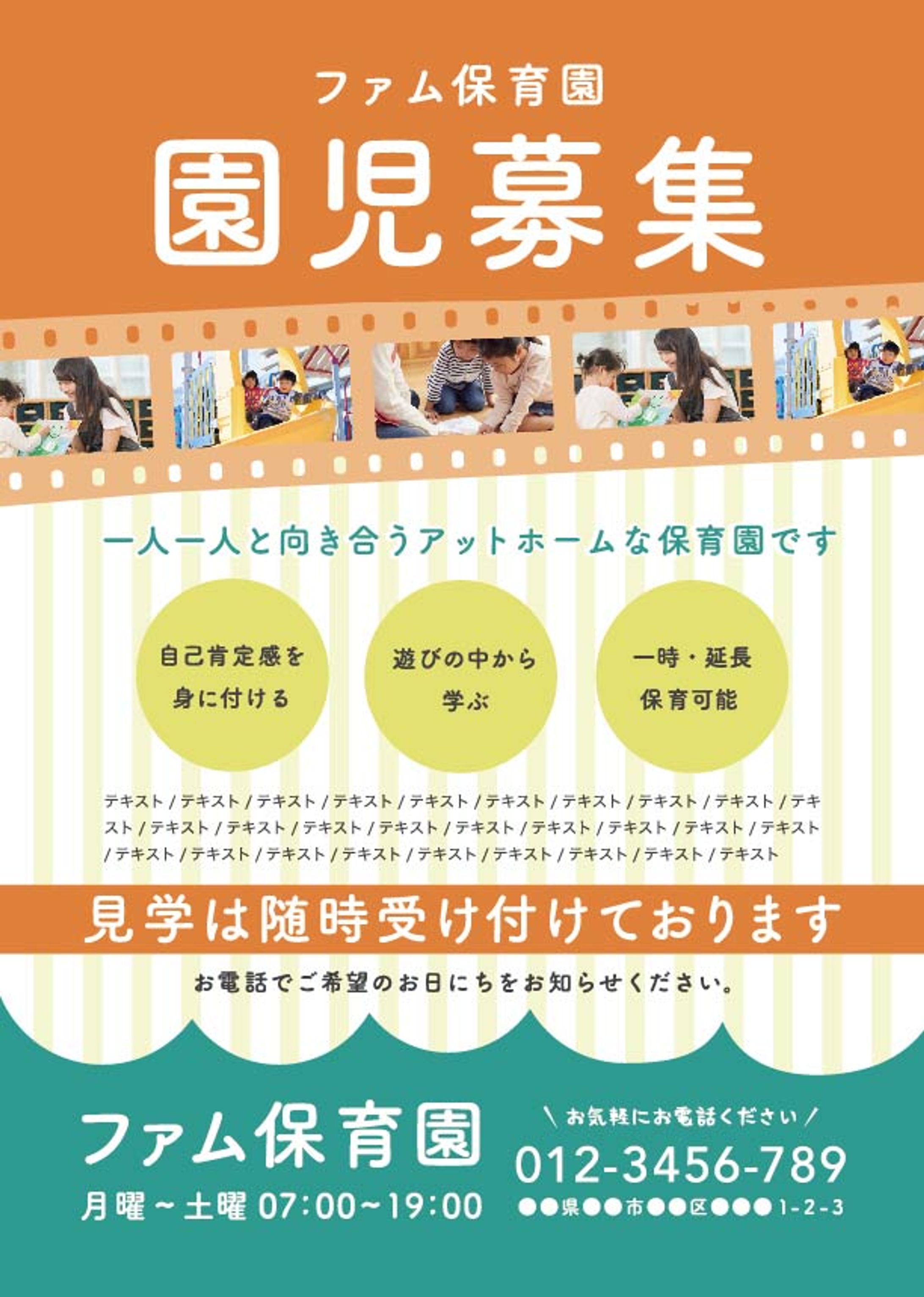 園児募集チラシ-1