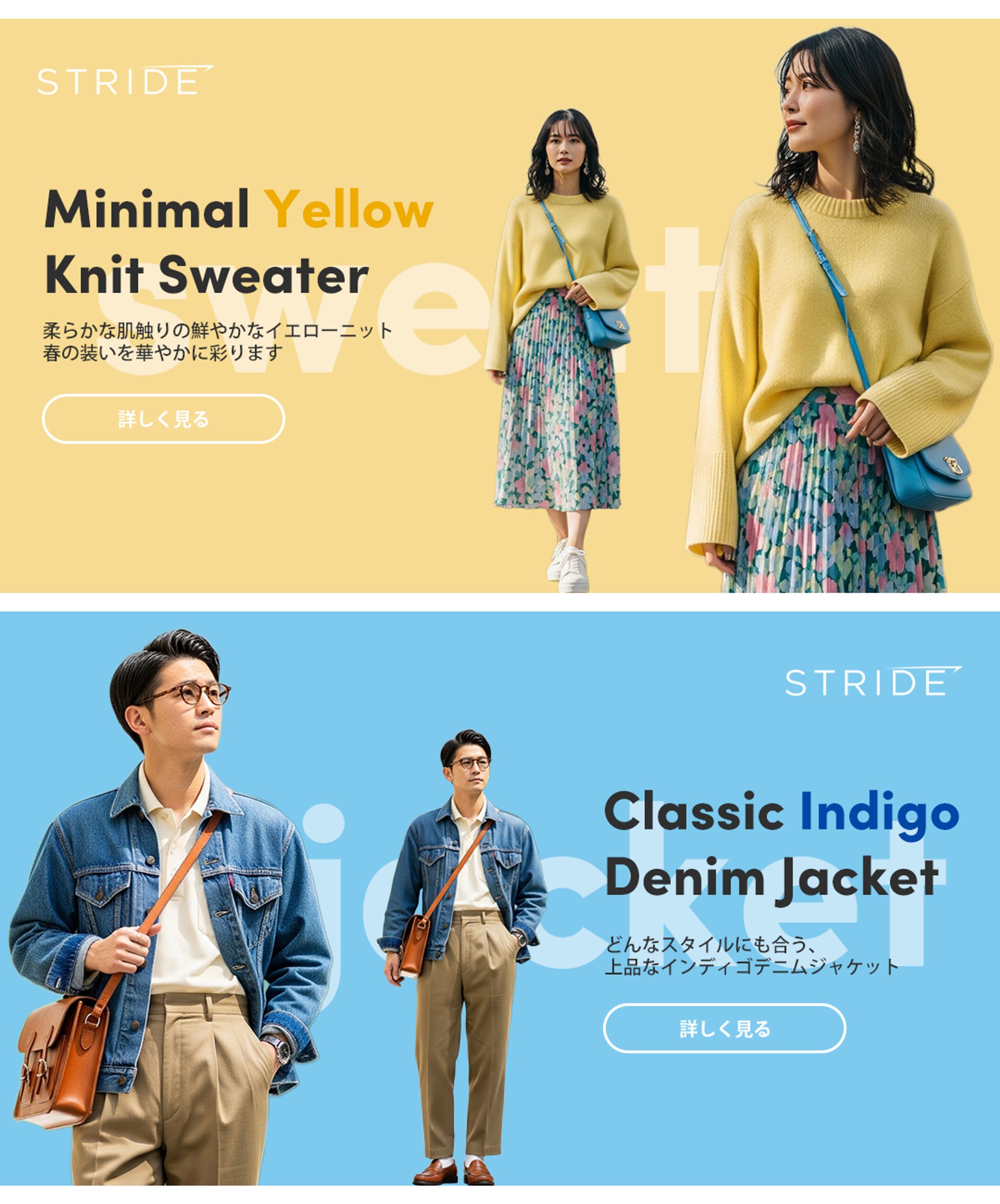 STRIDE　バナー　（架空案件）-1