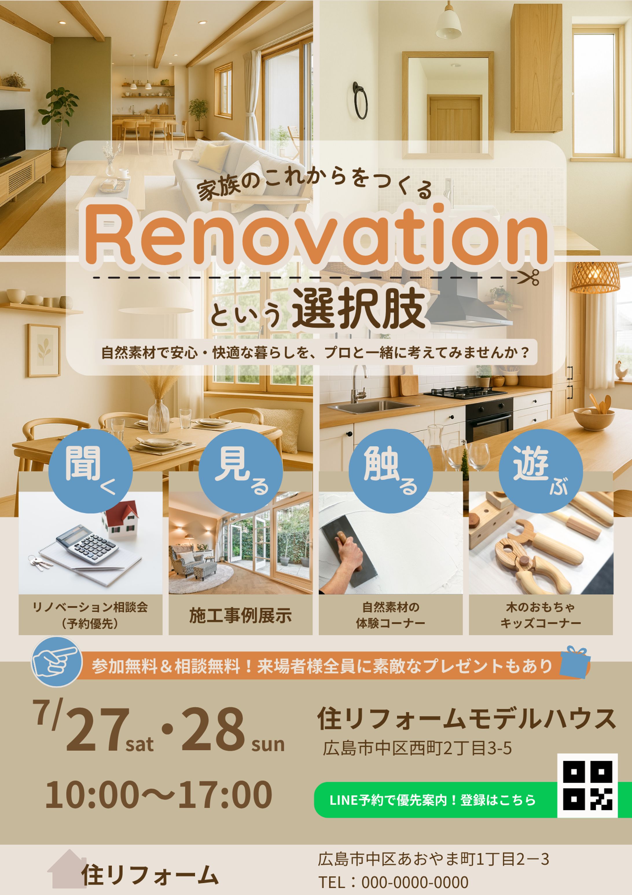 住宅リフォームイベントチラシ-1