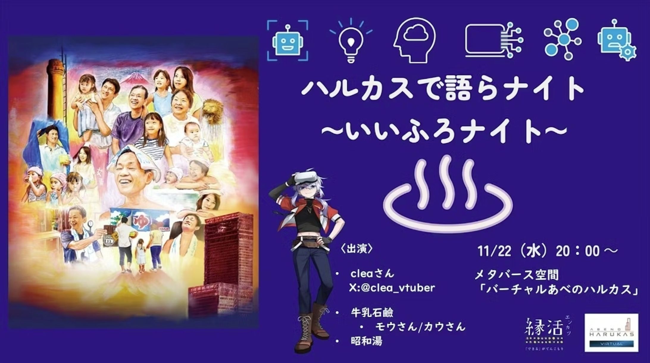 【受託】cluster で7回目のMCで出演！ハルカスで語らナイト-1