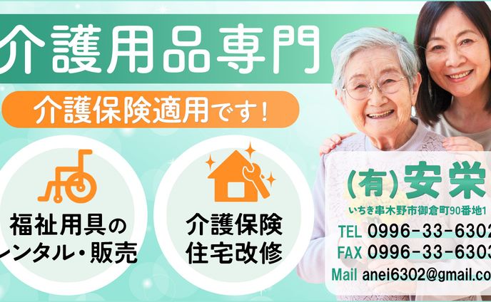 電話帳広告：介護用品専門店様