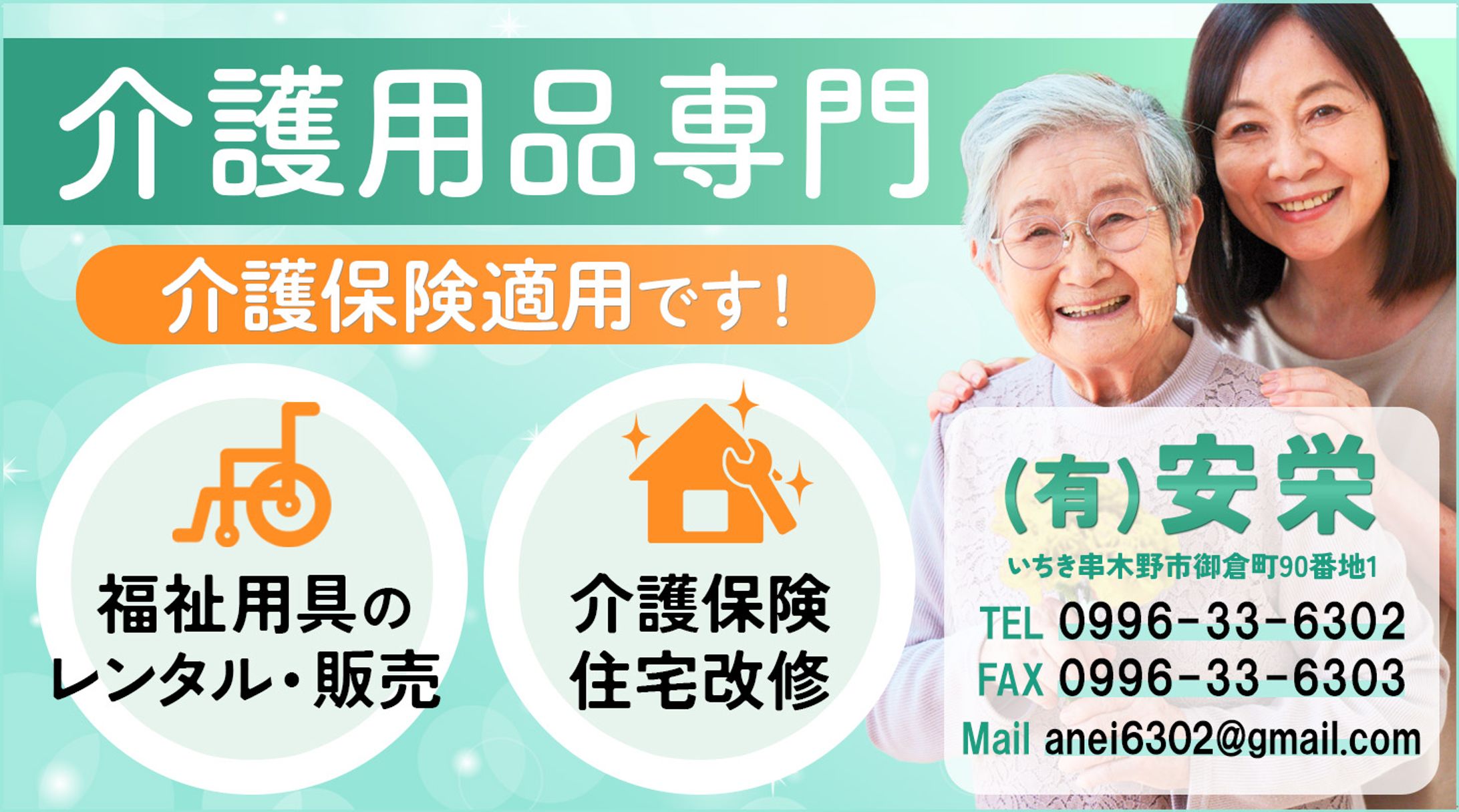 電話帳広告：介護用品専門店様-1