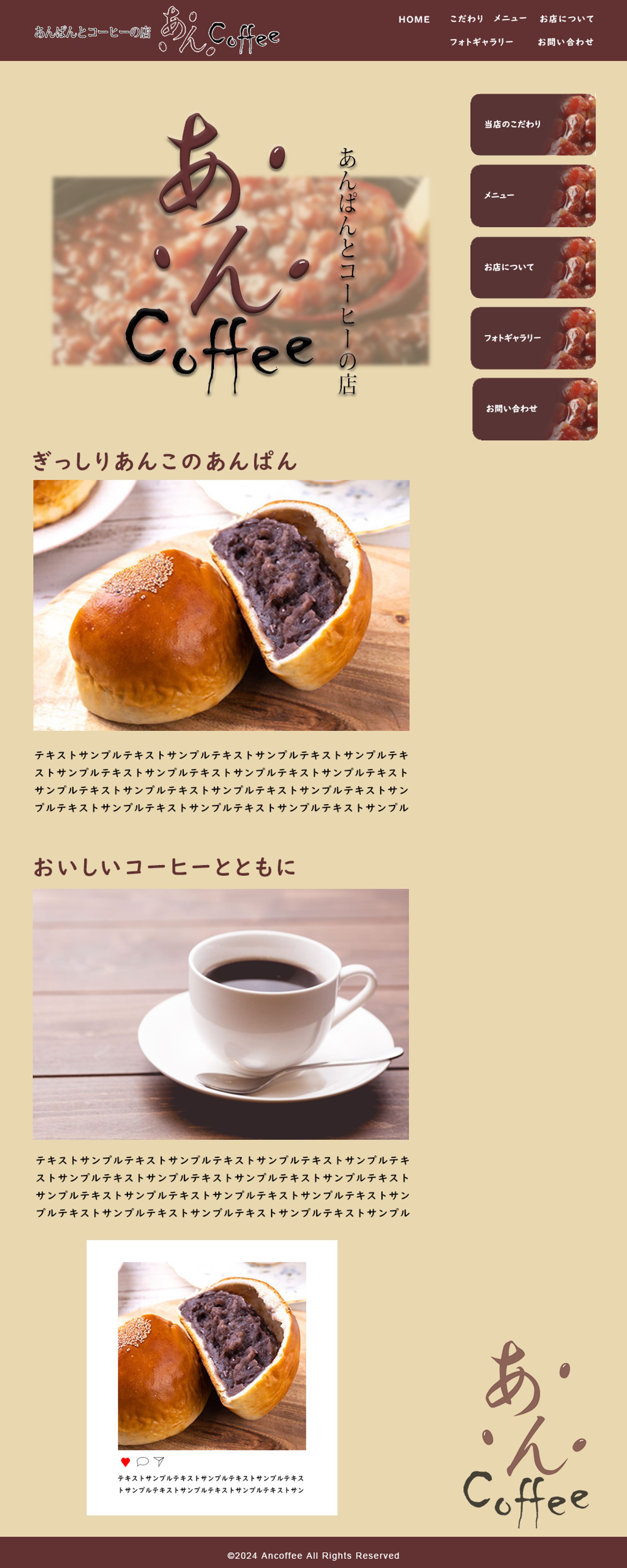 あんぱんとコーヒーの店　あんCoffee HPデザイン-1