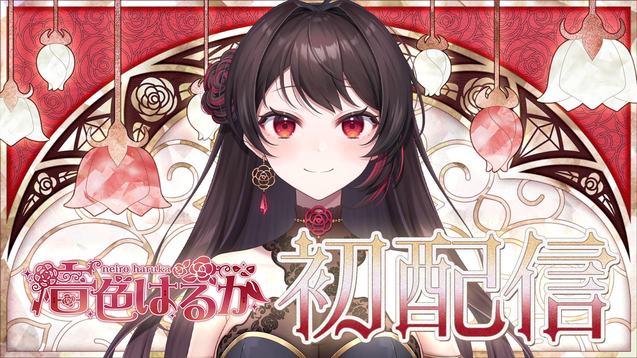 音色はるか様｜サムネイル-1