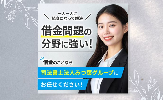 【Web画像】司法書士法人