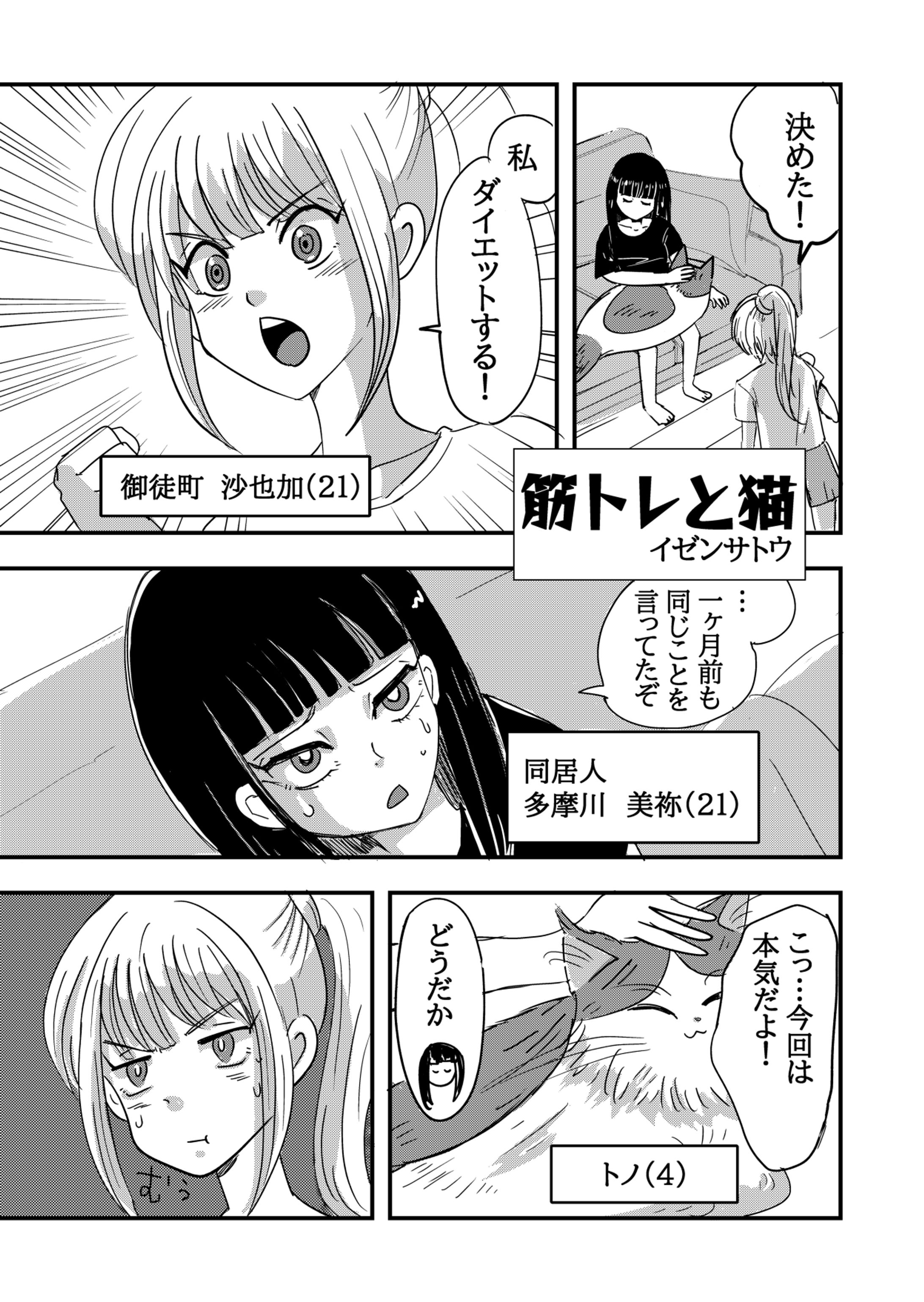 【漫画】猫と筋トレ-1