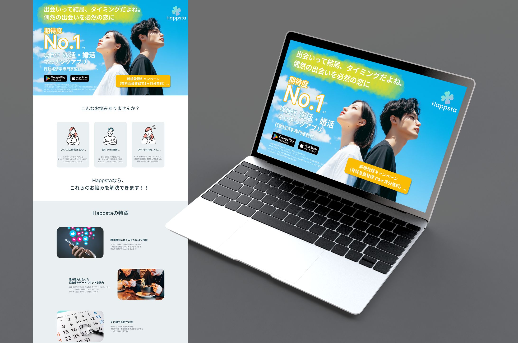 マッチングアプリ　LP-1